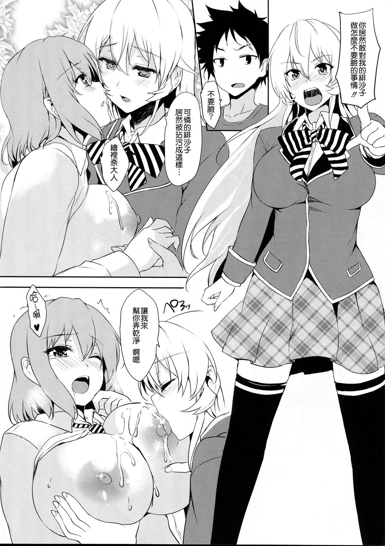 (C88) [たくみ屋 (ごばん)] 食べごろ (食戟のソーマ) [中国翻訳]