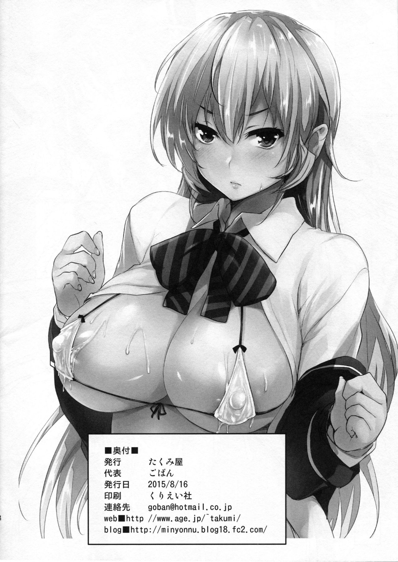 (C88) [たくみ屋 (ごばん)] 食べごろ (食戟のソーマ) [中国翻訳]