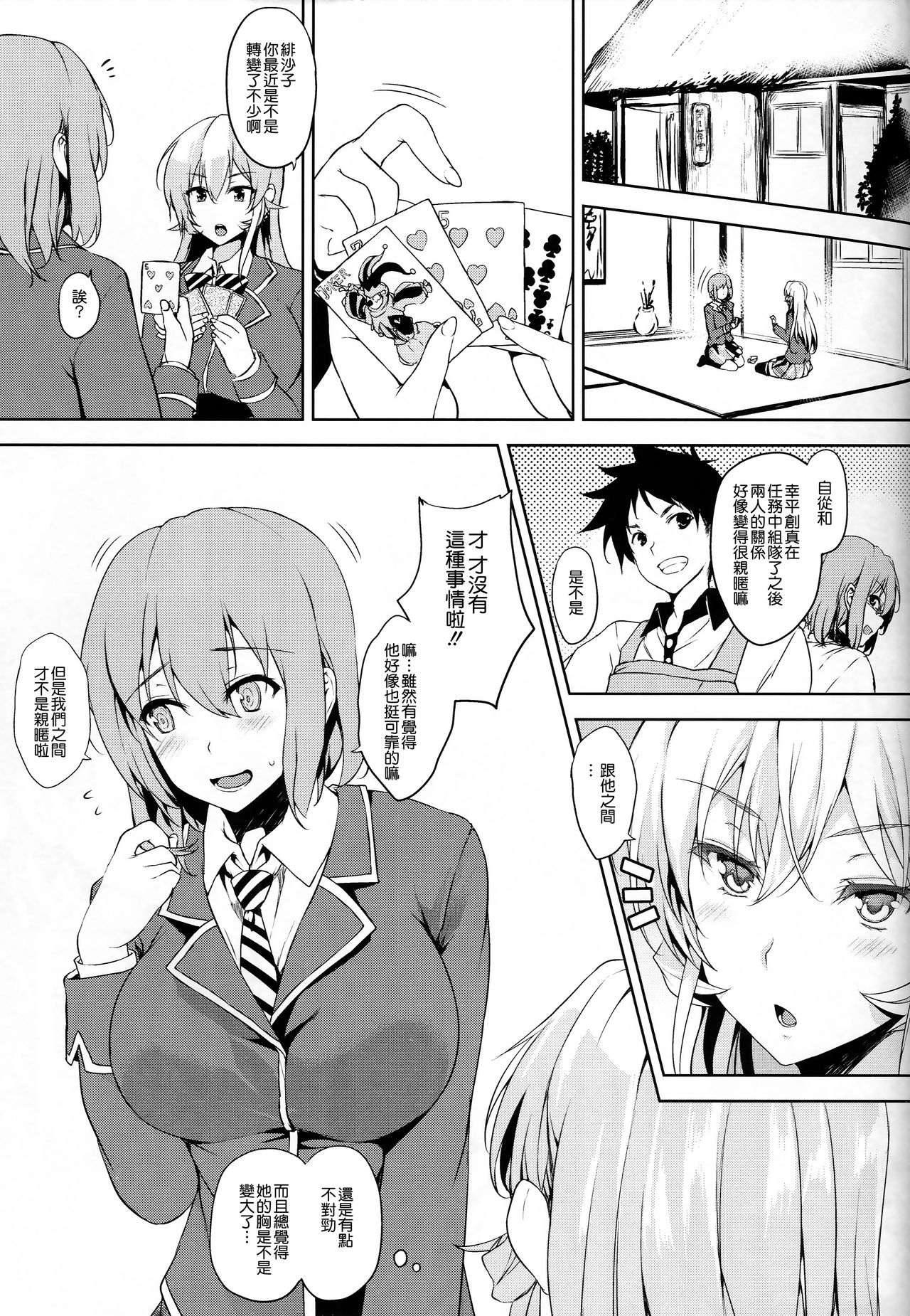 (C88) [たくみ屋 (ごばん)] 食べごろ (食戟のソーマ) [中国翻訳]