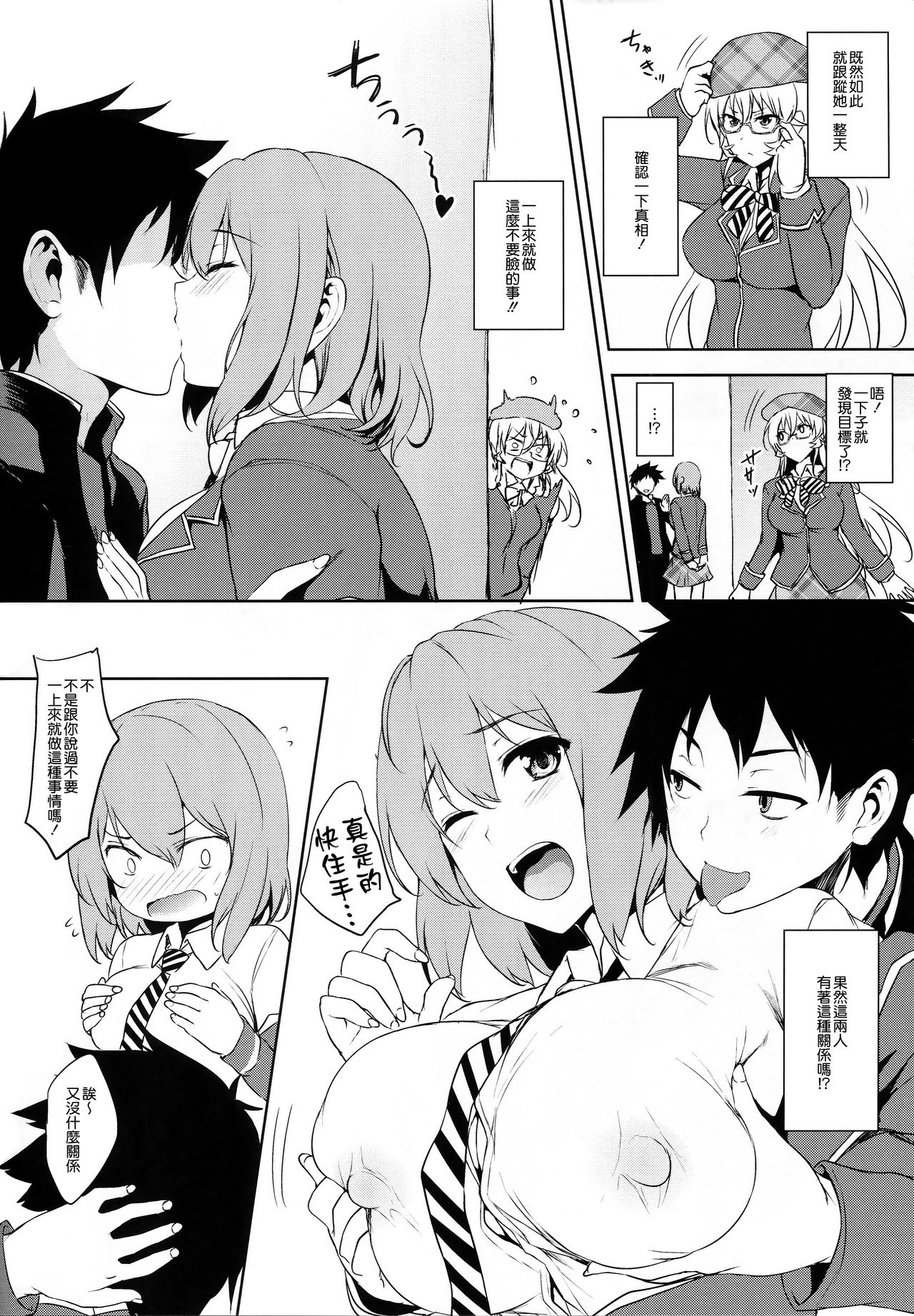 (C88) [たくみ屋 (ごばん)] 食べごろ (食戟のソーマ) [中国翻訳]