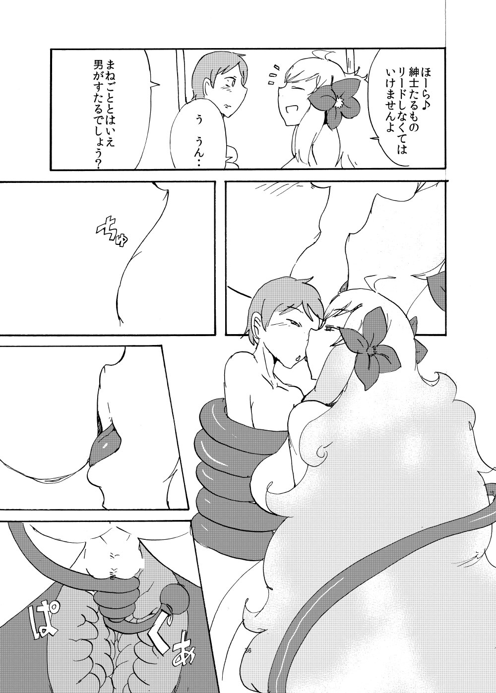 [瀬戸内製薬 (瀬戸内)] 春のもんくえ本 (もんむす・くえすと!)