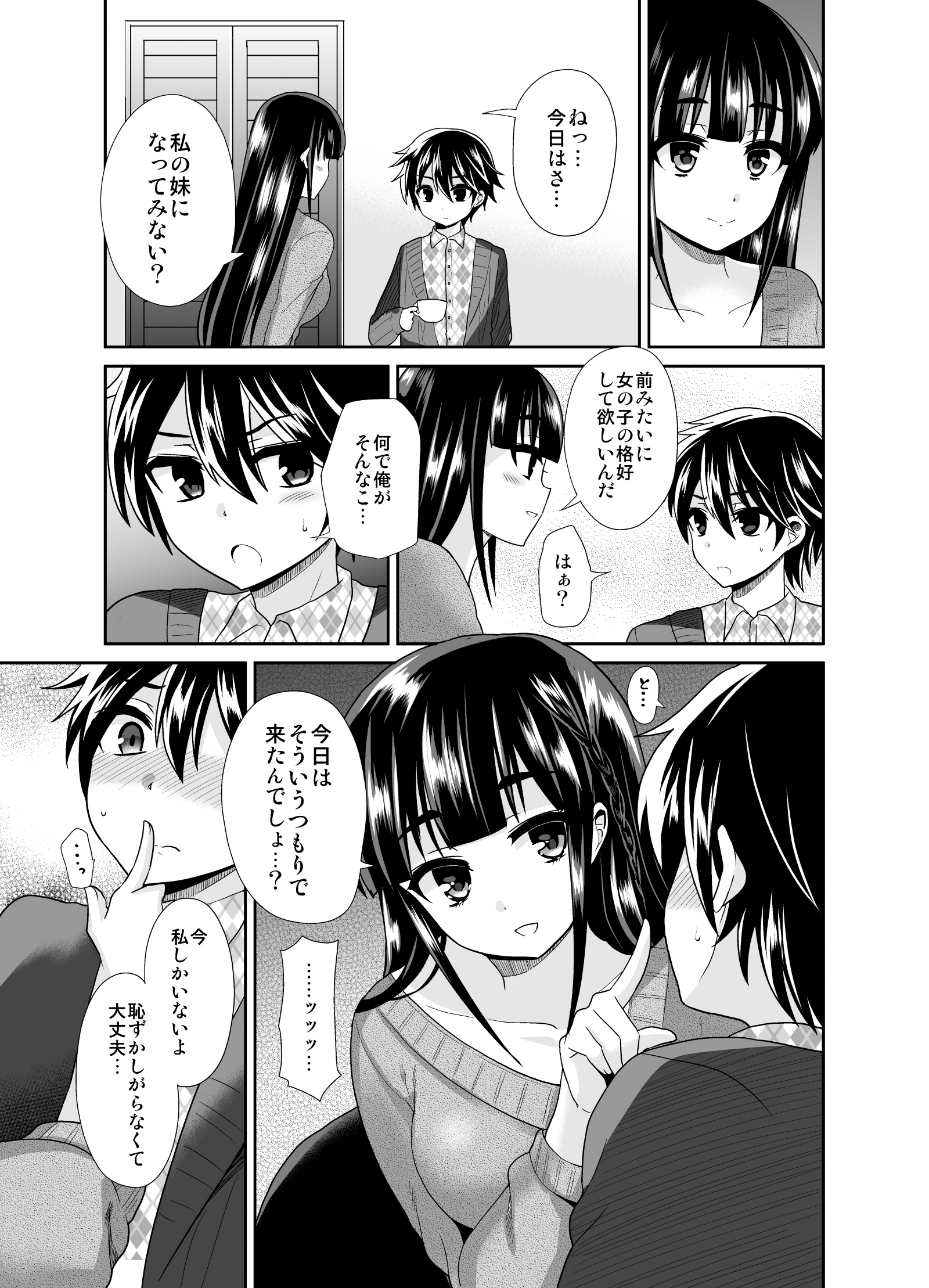 [おしるこ缶 (ぴりりねぎ)] ふたなりっ！おしおきタイム4 ～女装少年覚醒編～ [DL版]