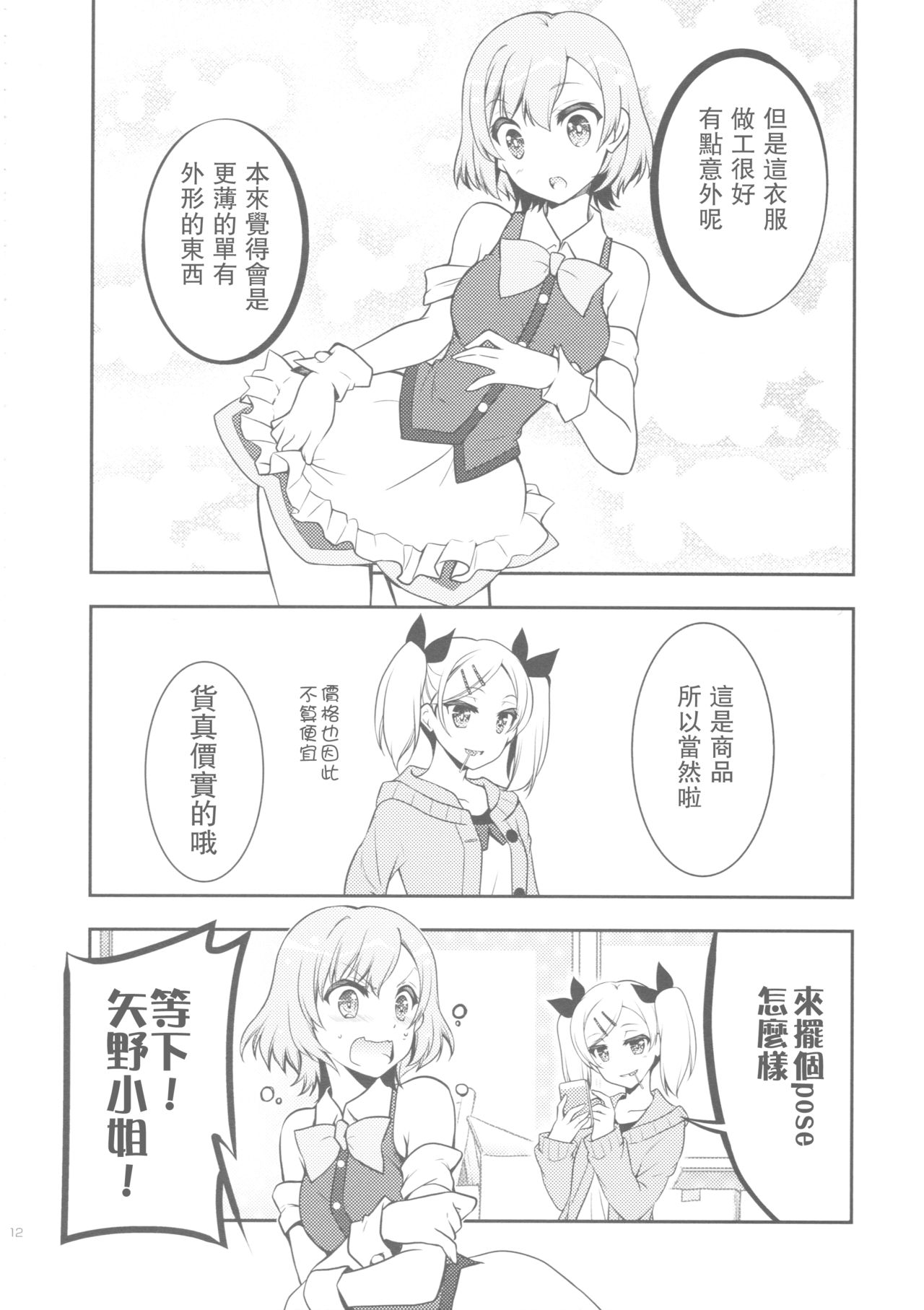 (CSP6) [GUNP (杜講一郎、さくらあかみ)] 生煮えドーナツ (SHIROBAKO) [中国翻訳]