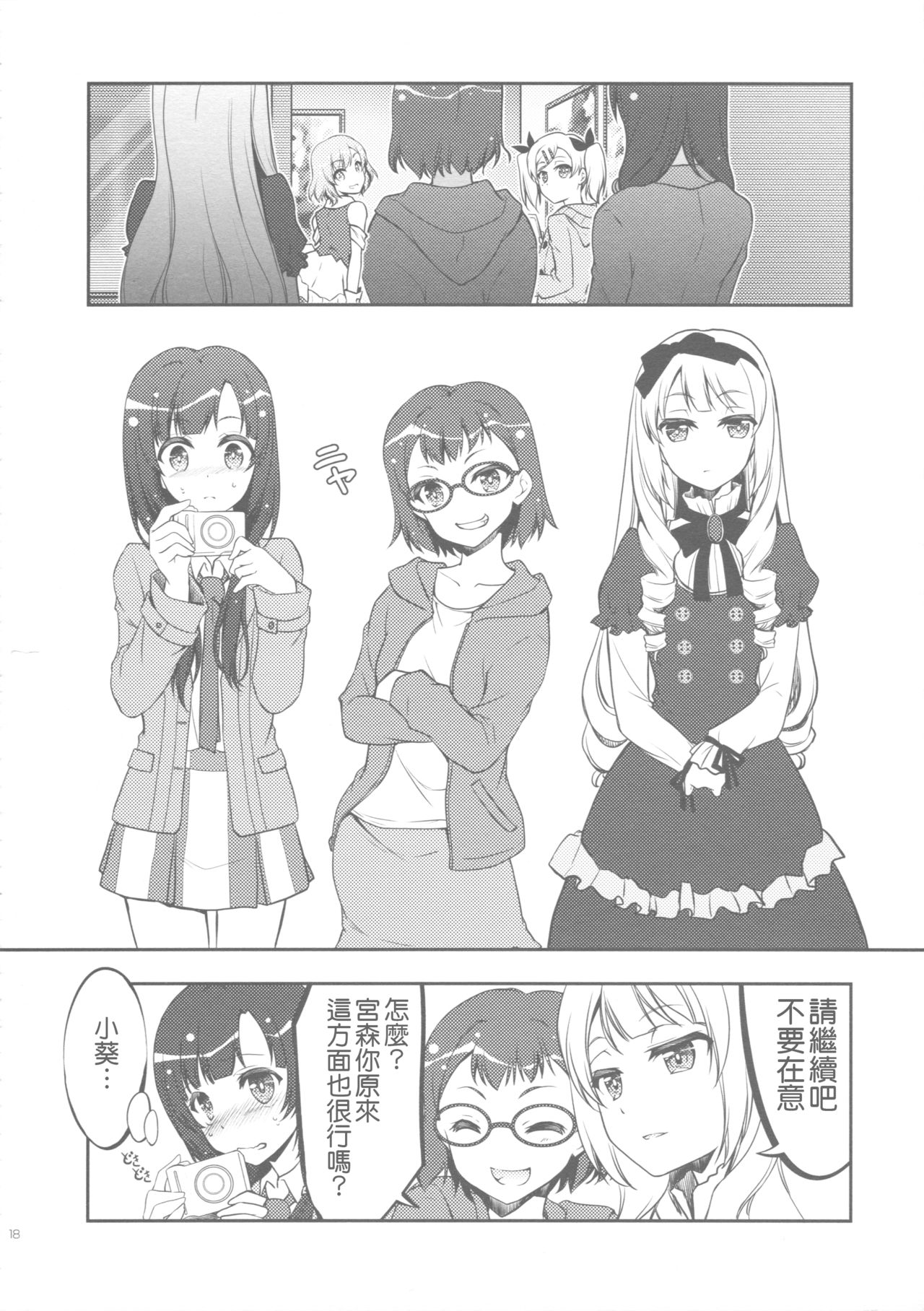 (CSP6) [GUNP (杜講一郎、さくらあかみ)] 生煮えドーナツ (SHIROBAKO) [中国翻訳]
