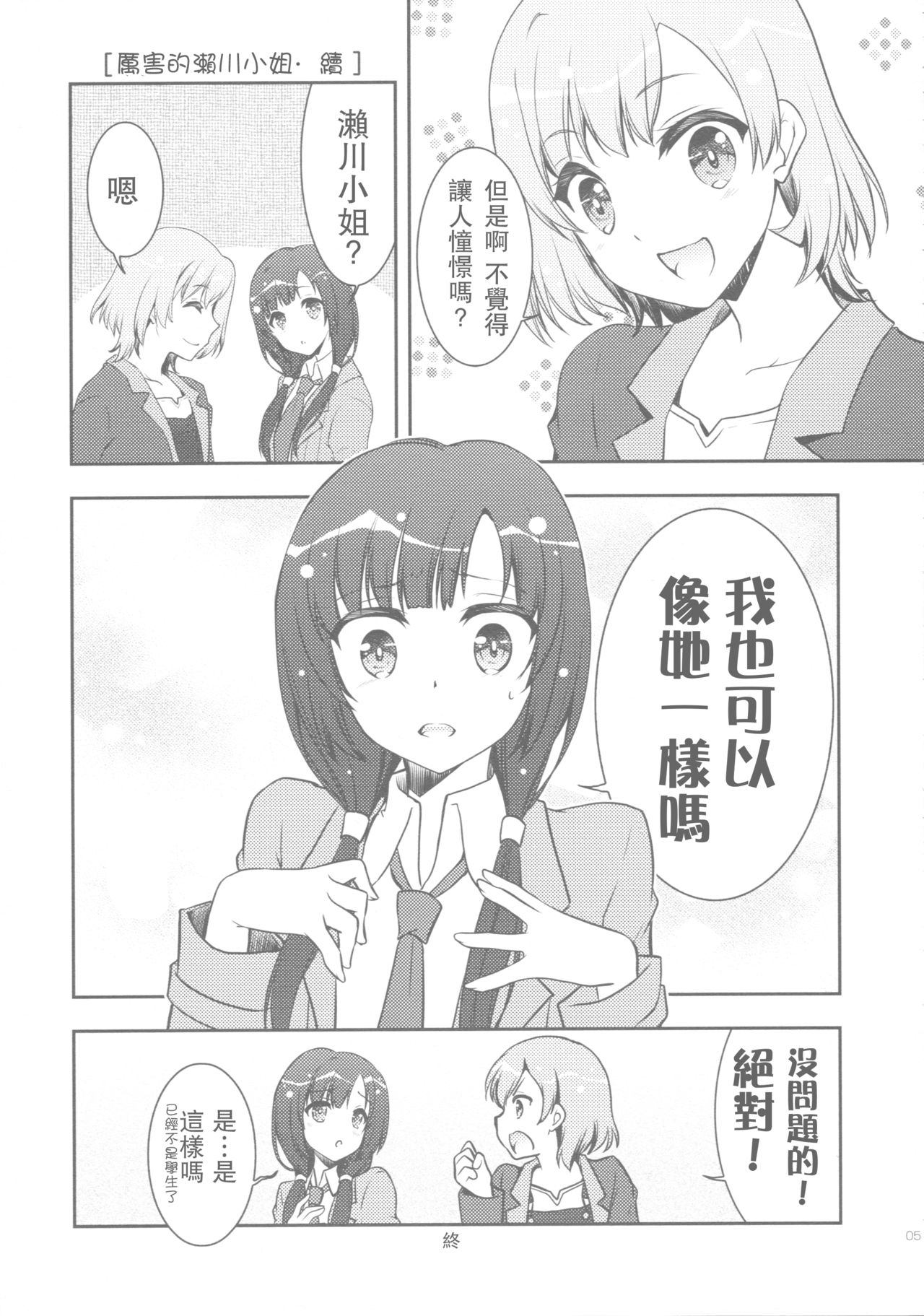 (CSP6) [GUNP (杜講一郎、さくらあかみ)] 生煮えドーナツ (SHIROBAKO) [中国翻訳]