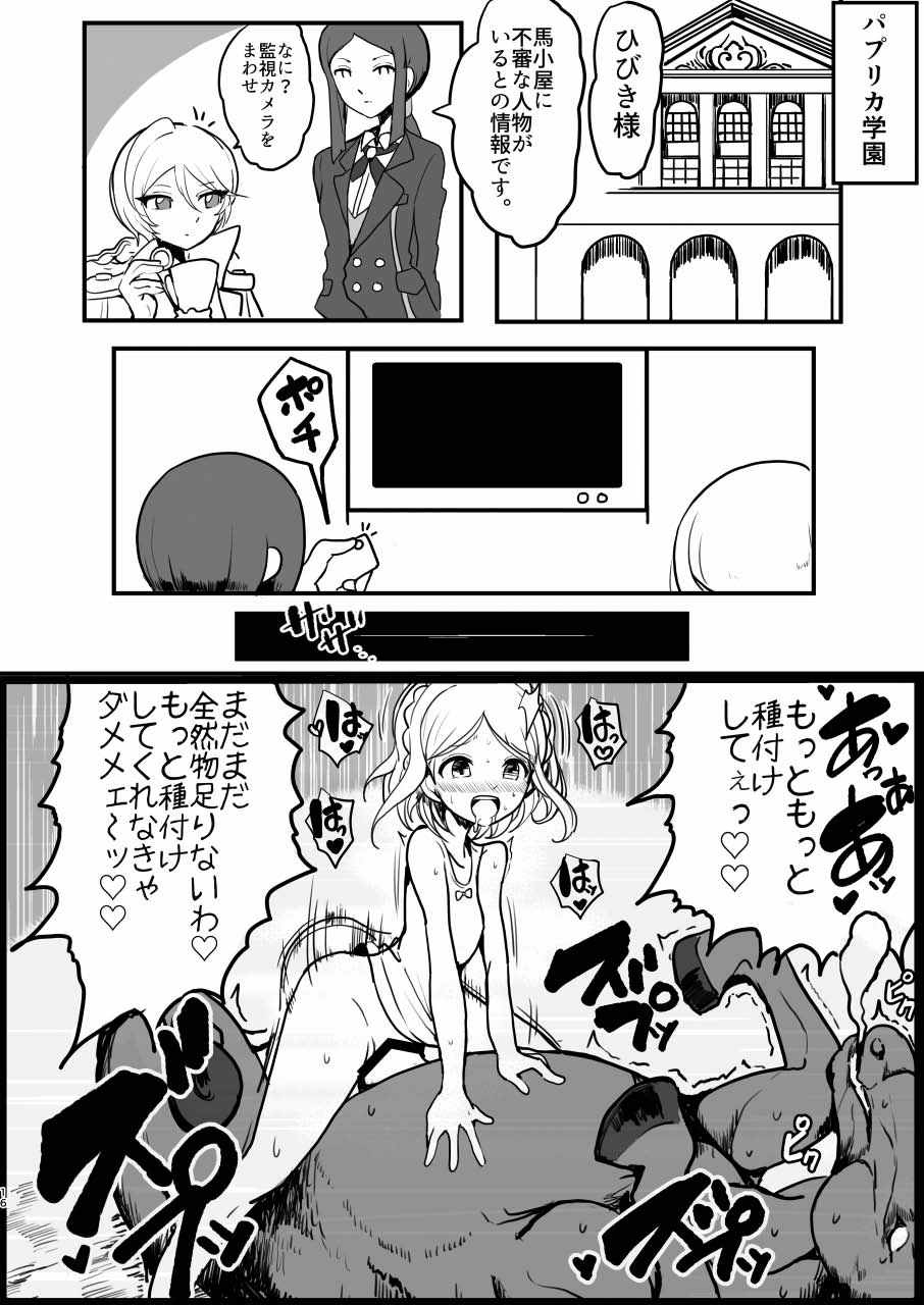 [ハムスターの煮込み (もつあき)] 緑風ふわりの傷心 (プリパラ)