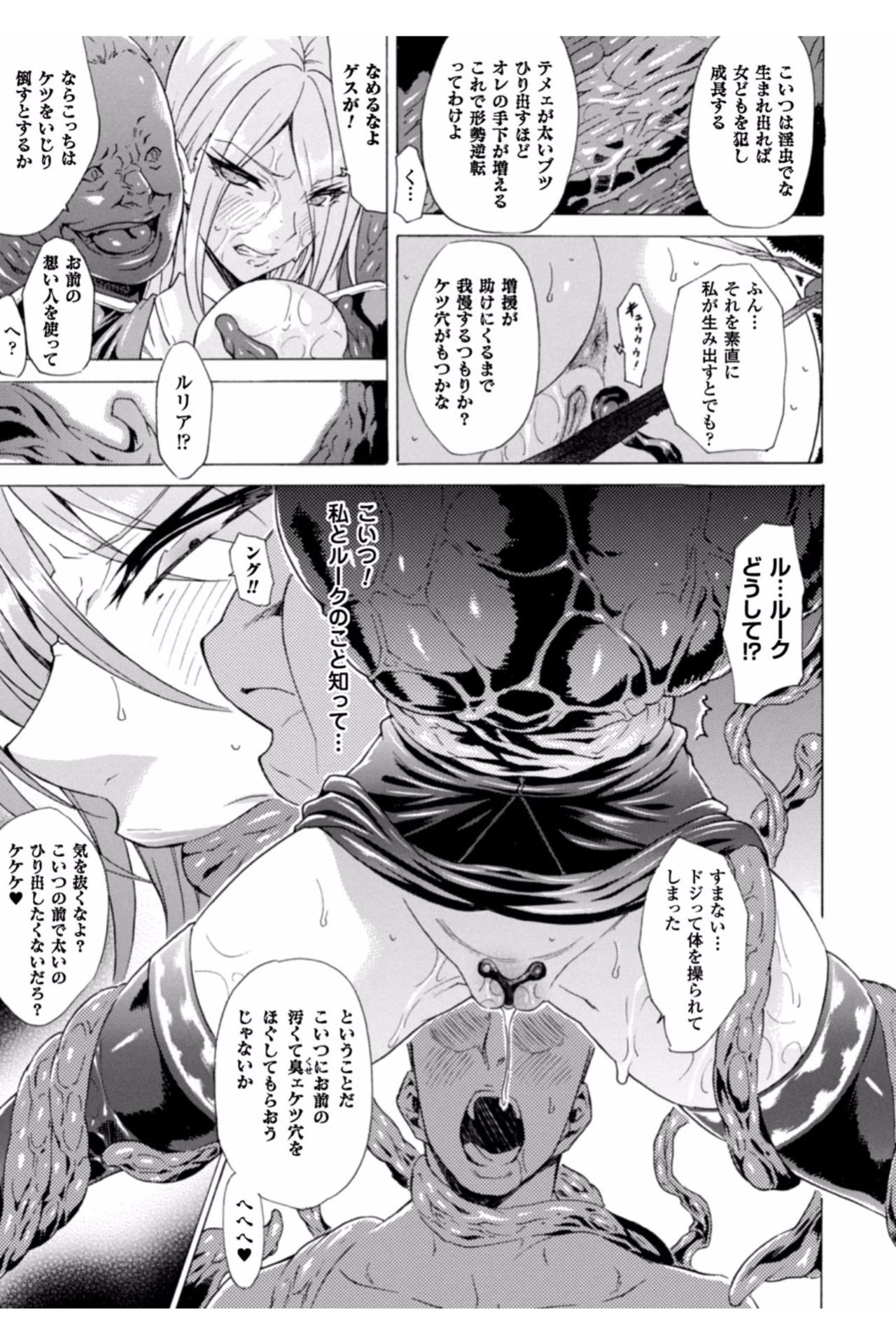 [トキサナ] 淫らな果実の黒い誘惑 [DL版]