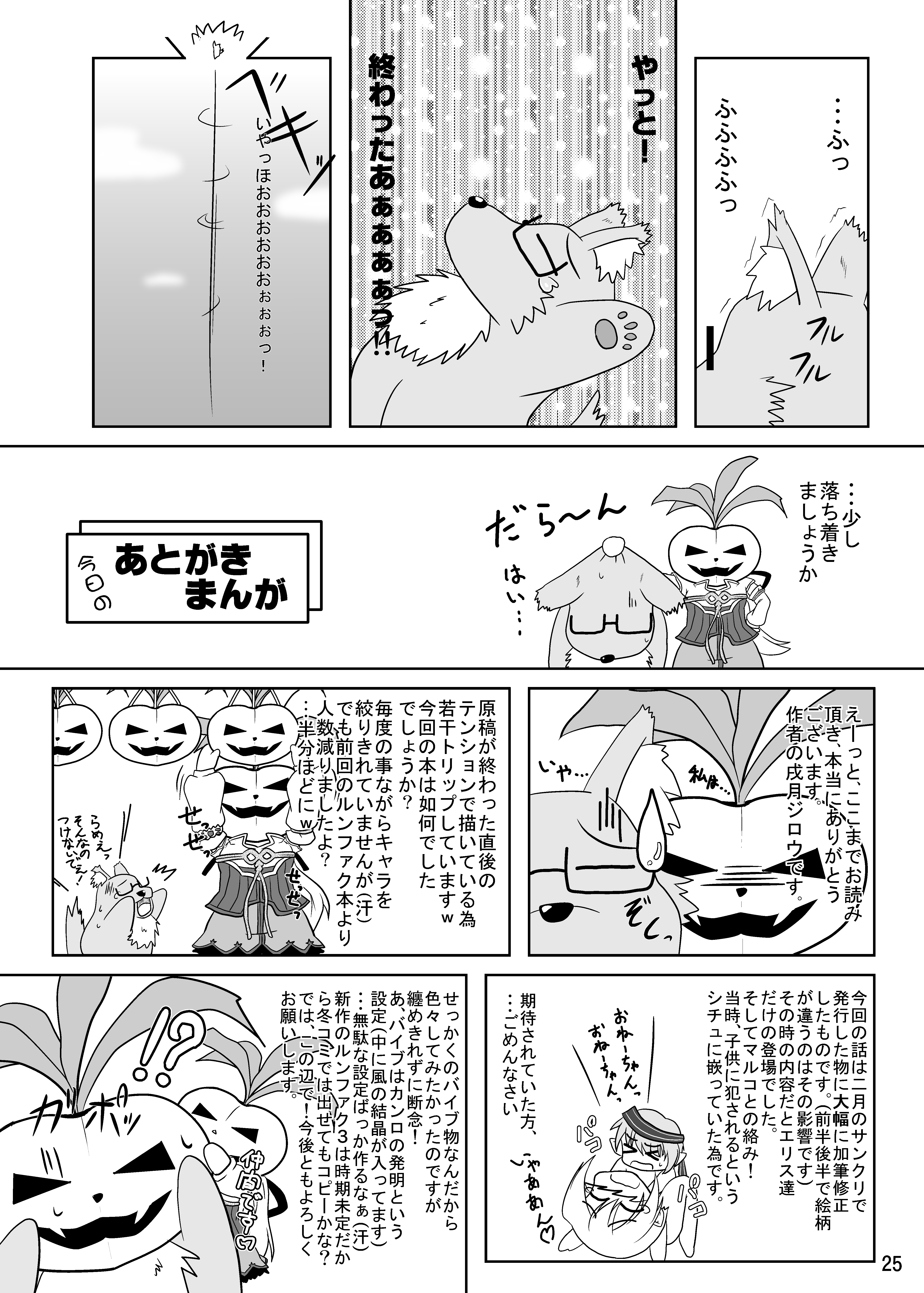 [かめぽてる (戌月ジロウ)] ルンルンFUCKふろんてぃあ (ルーンファクトリー フロンティア ) [DL版]