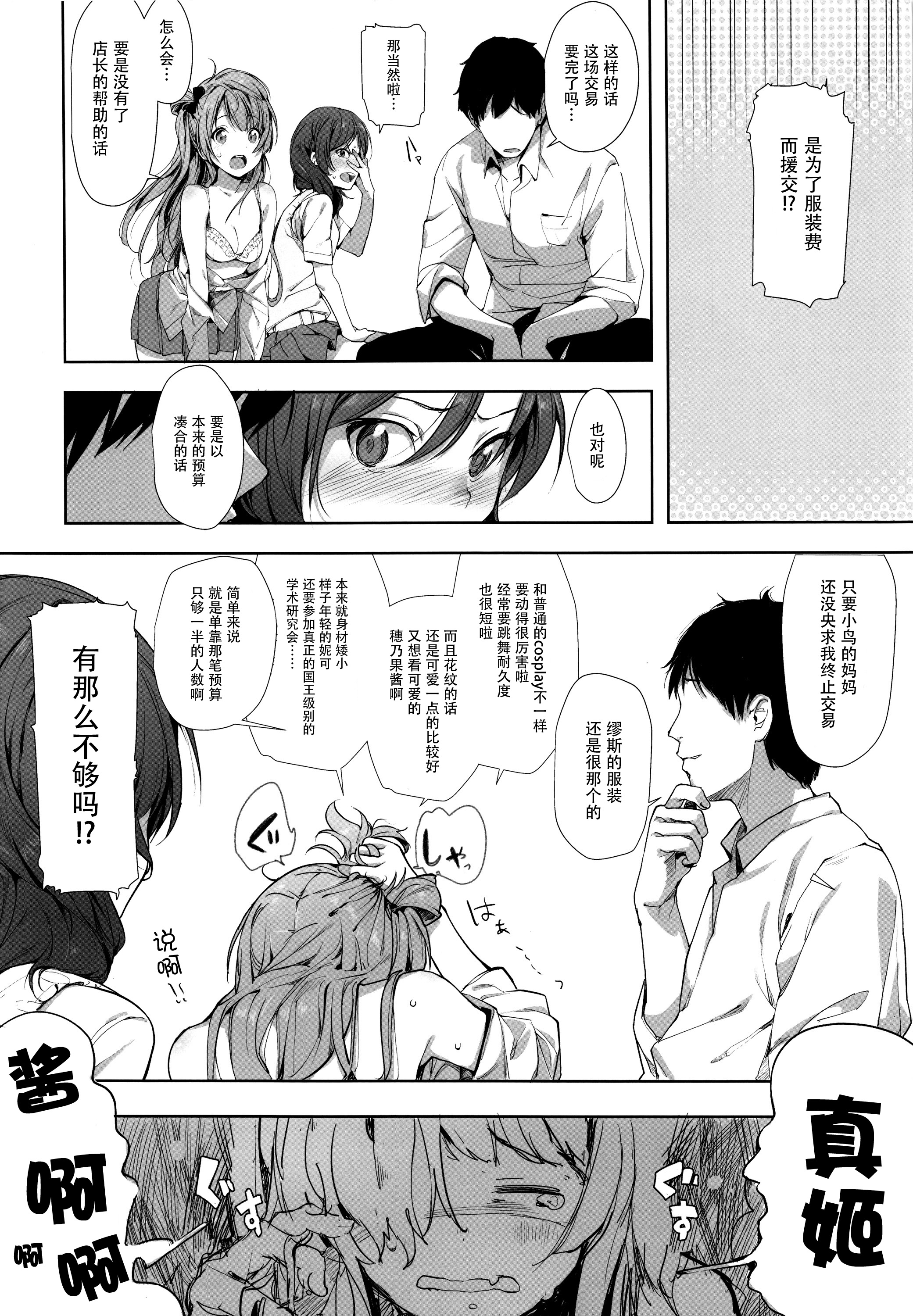 (COMIC1☆10) [二次性徴 (掃除朋具)] UR THE BEST!! (ラブライブ!) [中国翻訳]