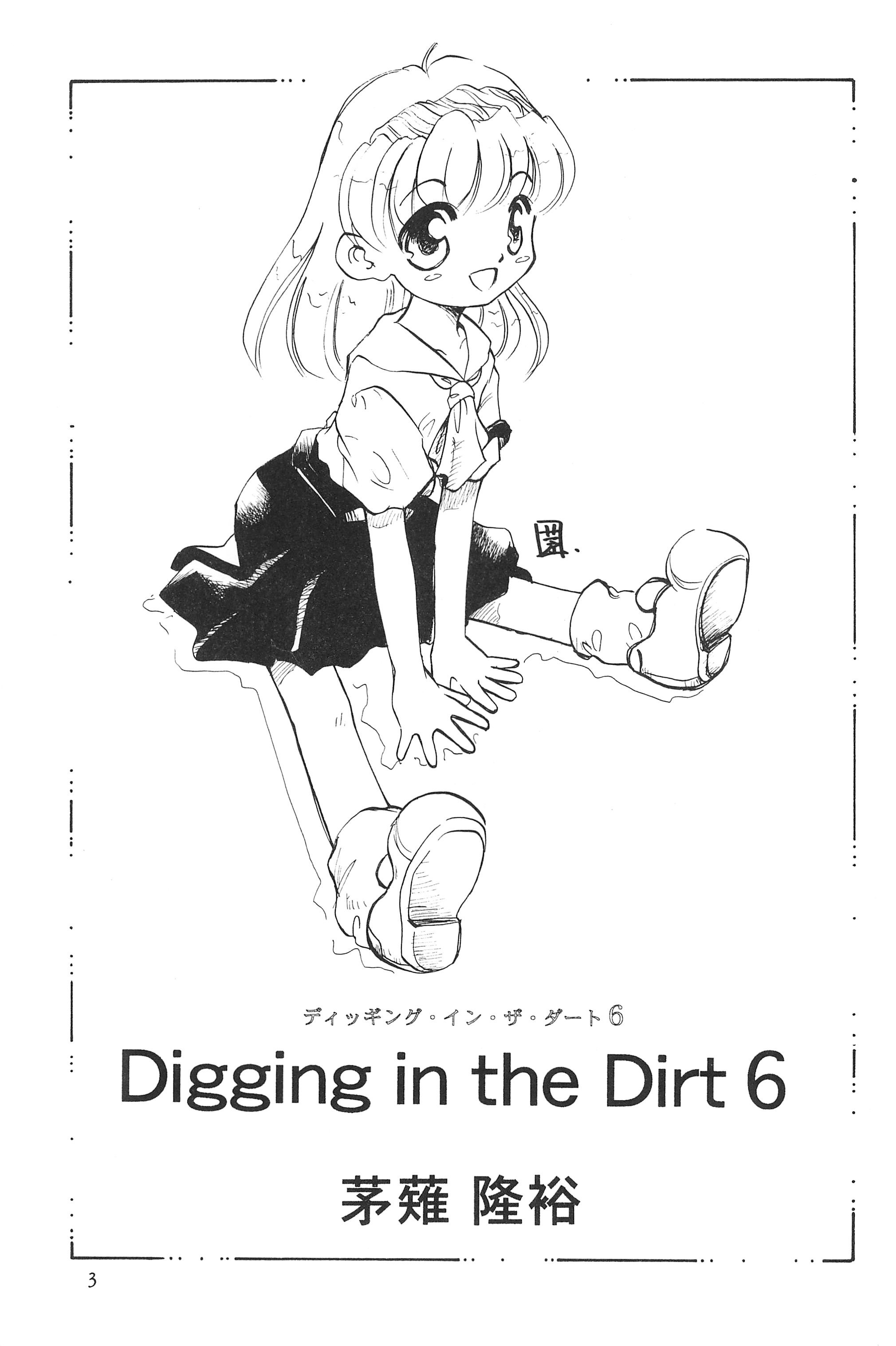 (C59) [ハーベストホーム (茅薙隆裕)] Digging in the Dirt 6