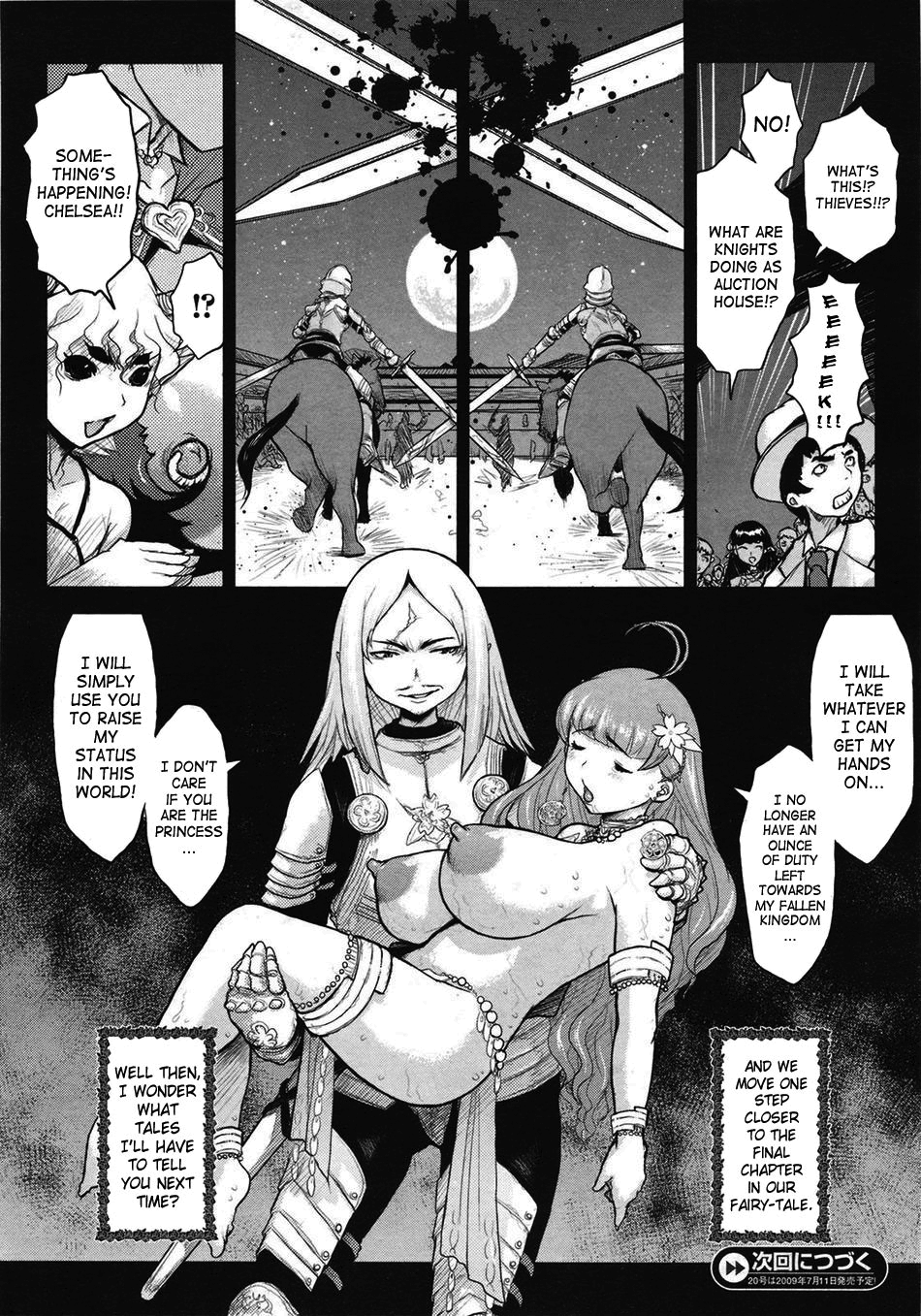 プリンセスフォールダウン