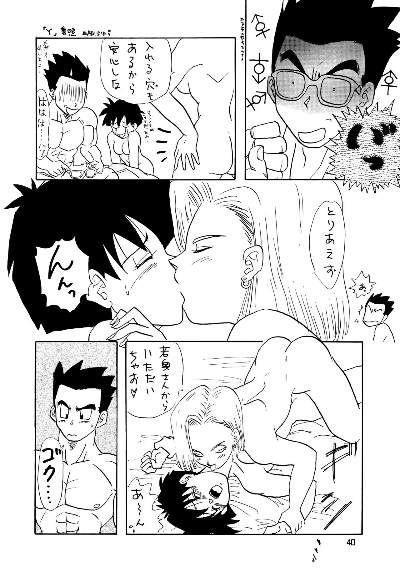 (C48) [ちり紙小屋、ふすま御殿 (障子張子)] YYY (ドラゴンボールZ)