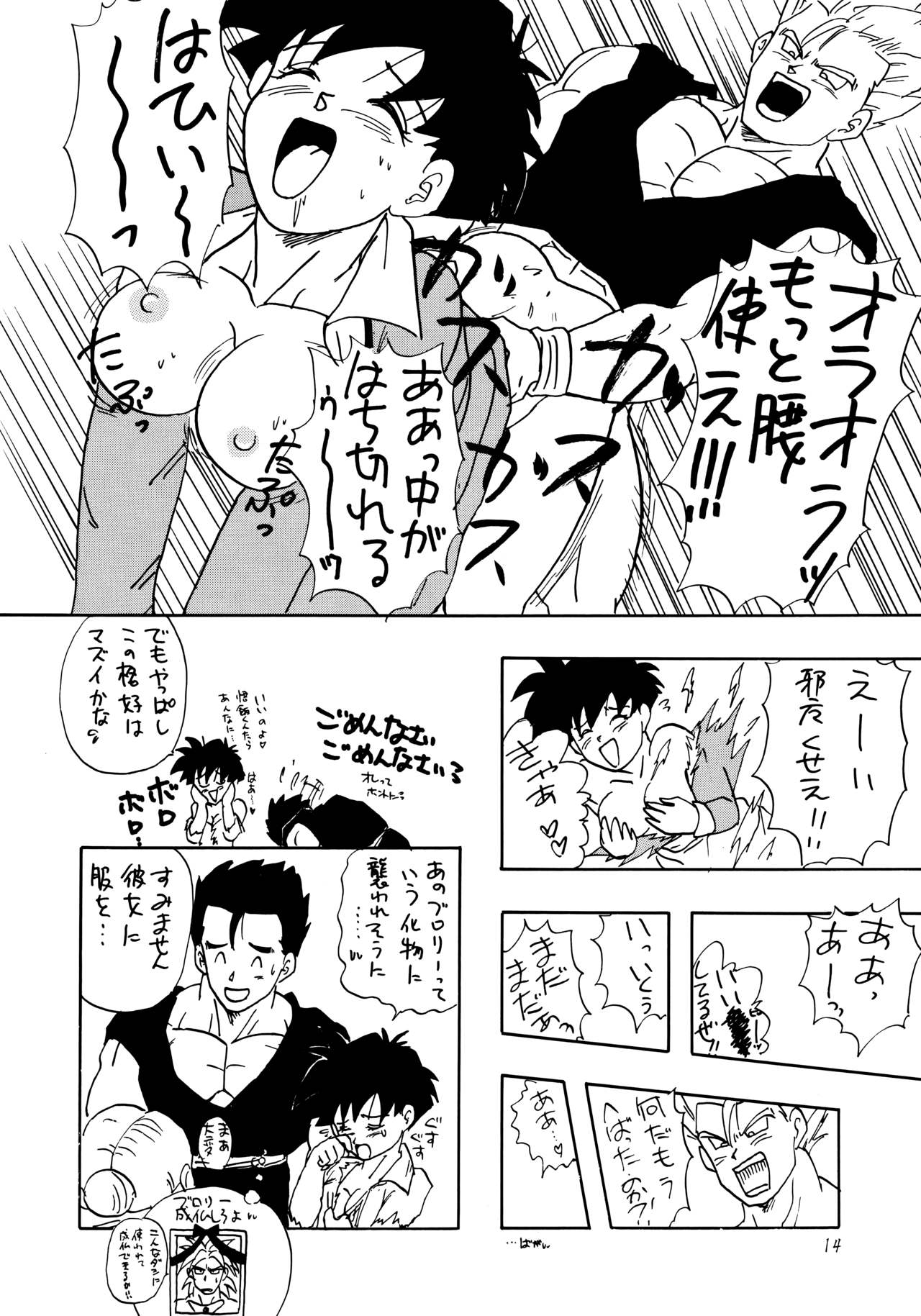 (C46) [ちり紙小屋, ふすま御殿 (障子張子)] Y (ドラゴンボールZ)