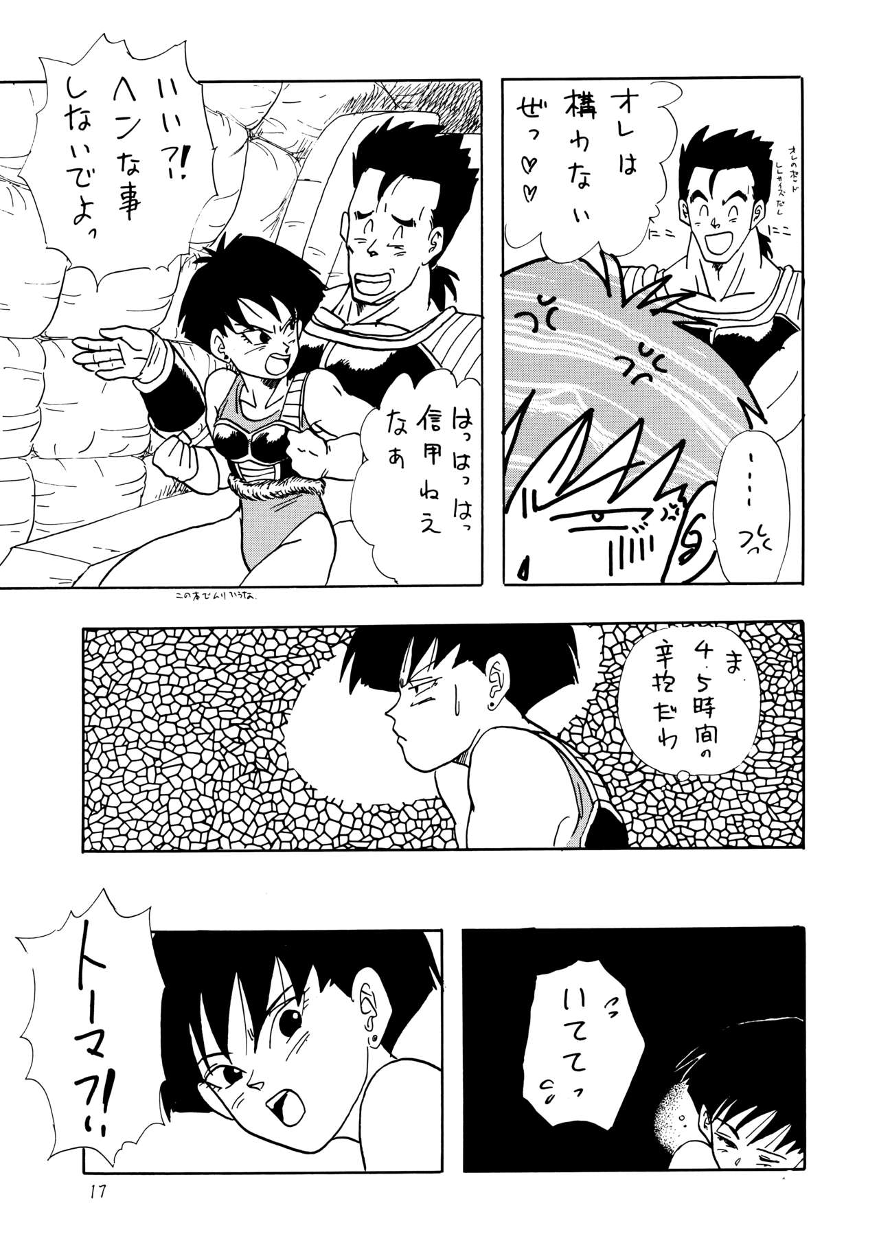 (C46) [ちり紙小屋, ふすま御殿 (障子張子)] Y (ドラゴンボールZ)