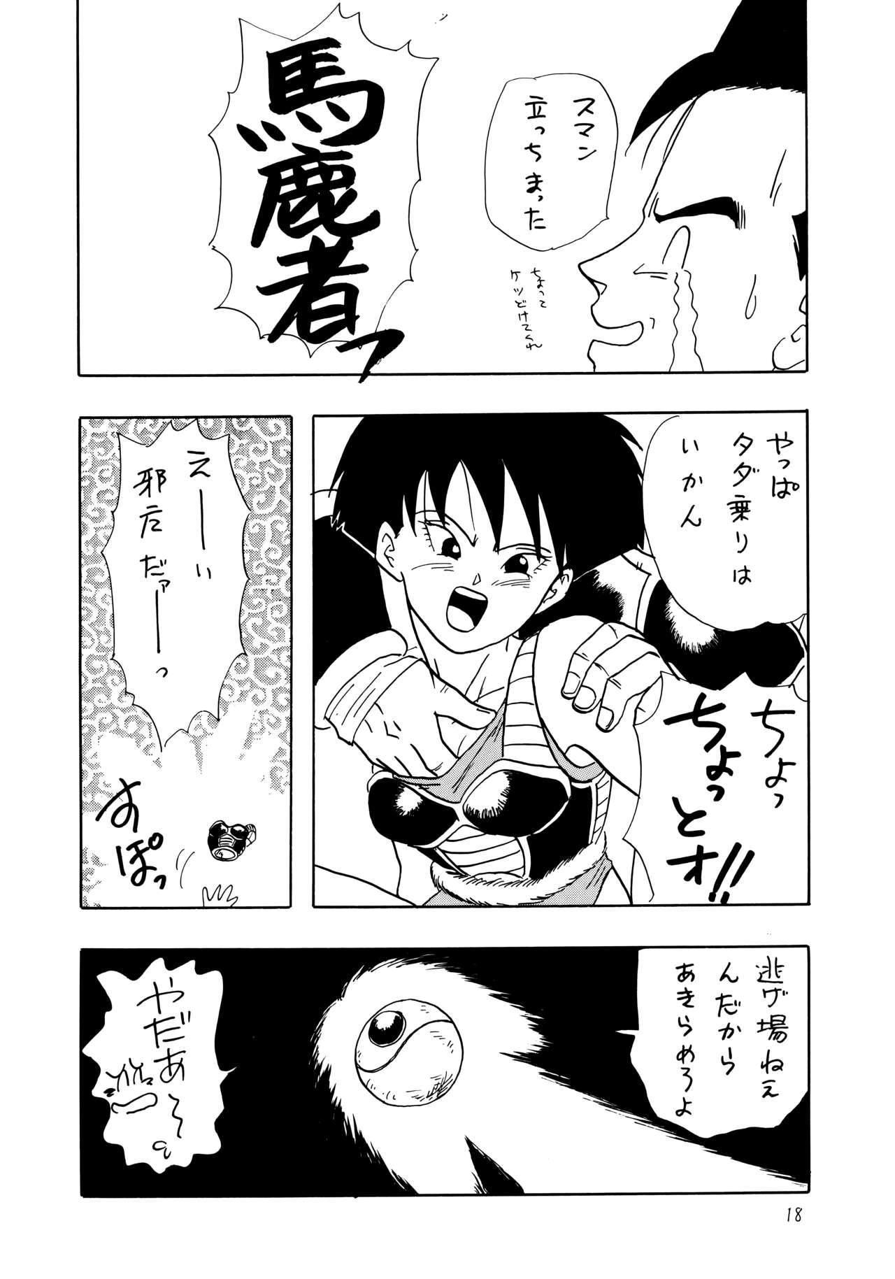 (C46) [ちり紙小屋, ふすま御殿 (障子張子)] Y (ドラゴンボールZ)