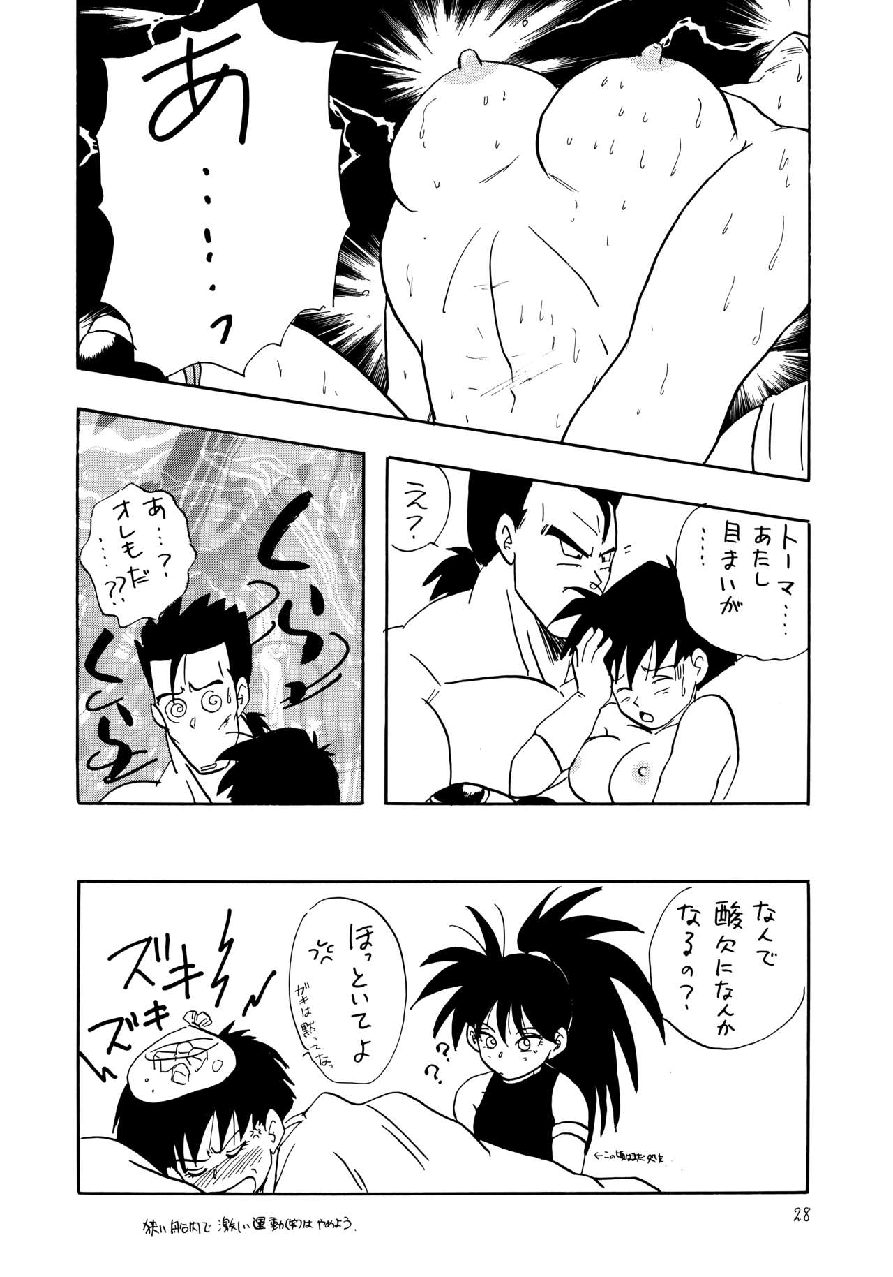 (C46) [ちり紙小屋, ふすま御殿 (障子張子)] Y (ドラゴンボールZ)