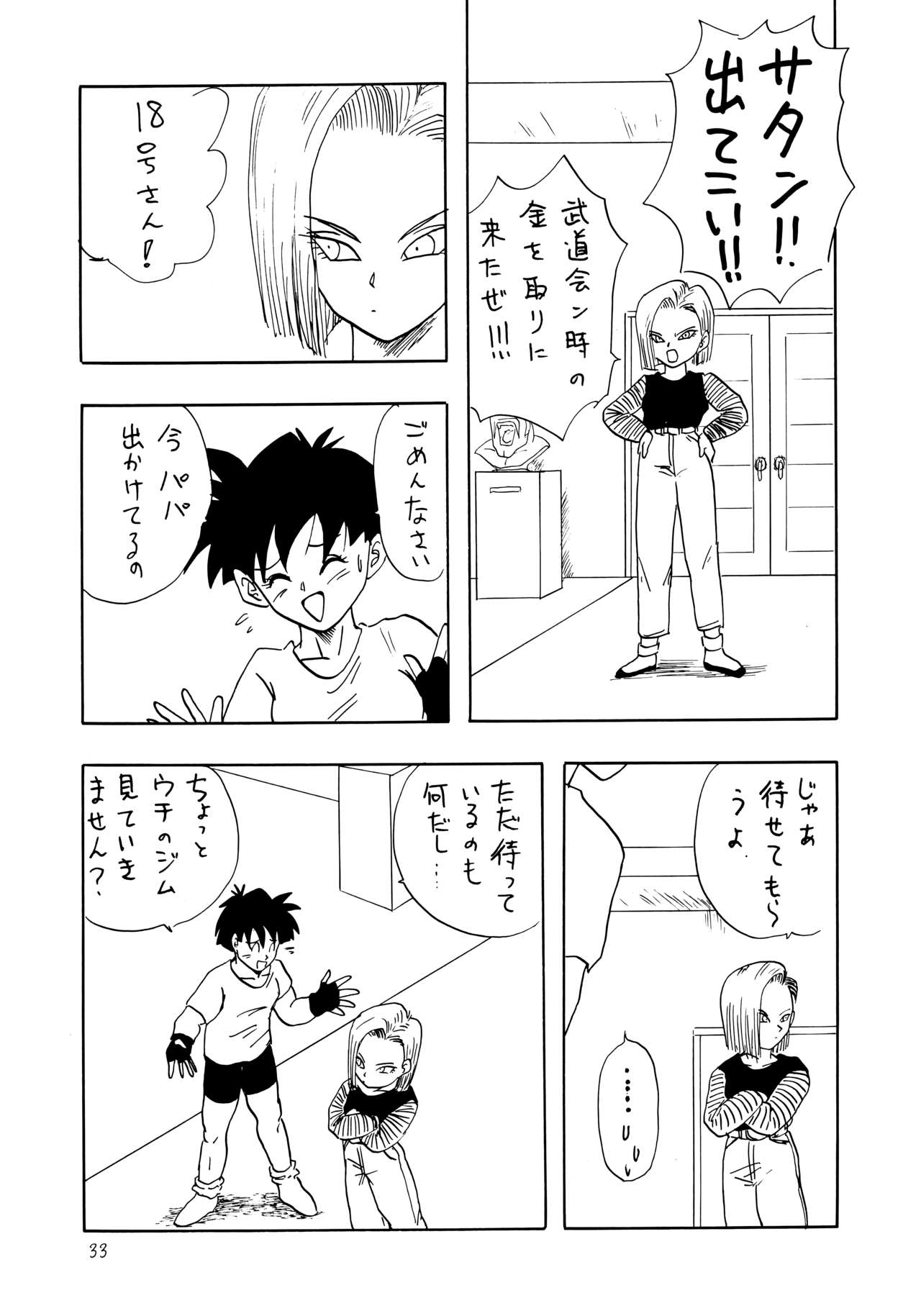 (C46) [ちり紙小屋, ふすま御殿 (障子張子)] Y (ドラゴンボールZ)