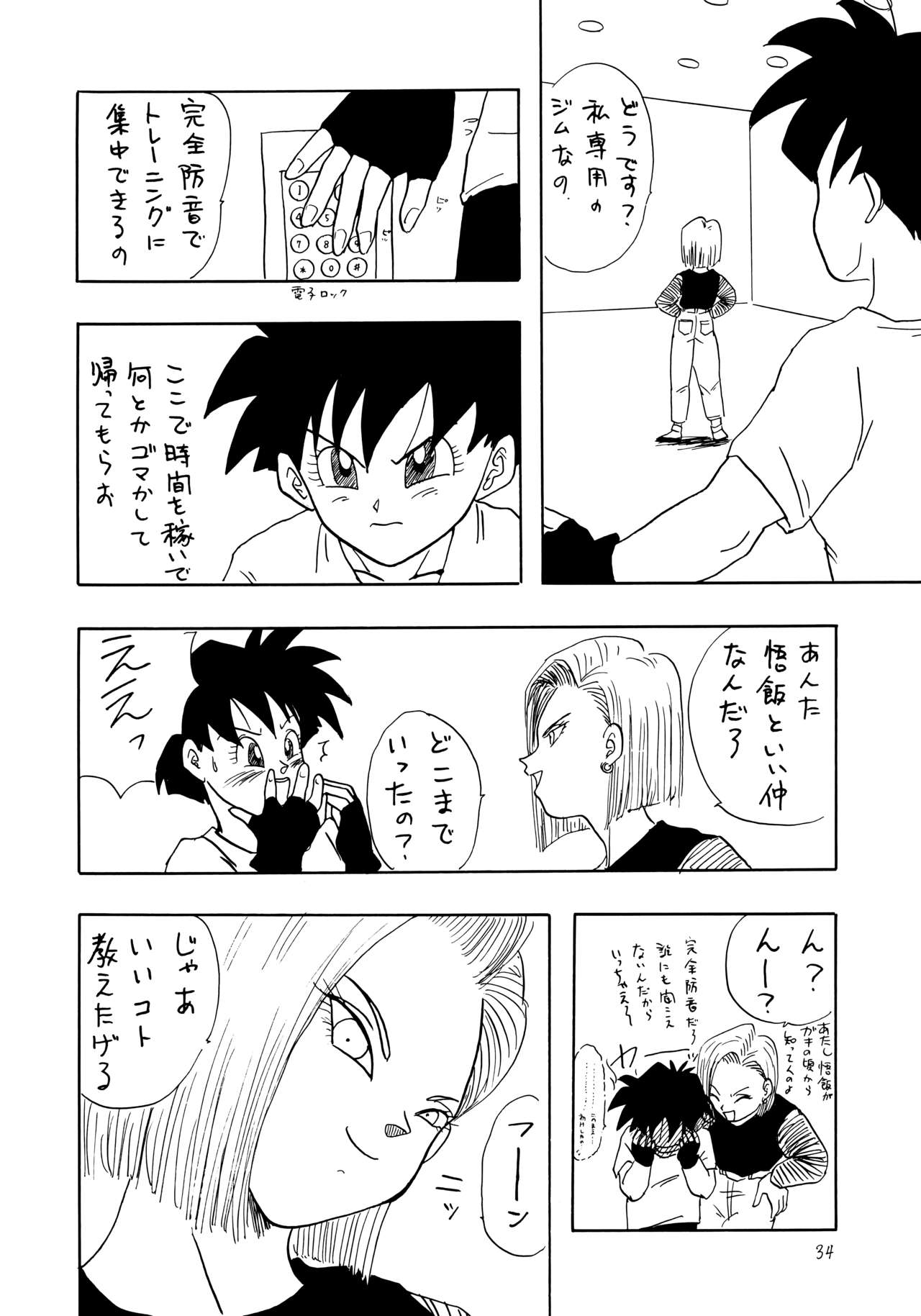 (C46) [ちり紙小屋, ふすま御殿 (障子張子)] Y (ドラゴンボールZ)