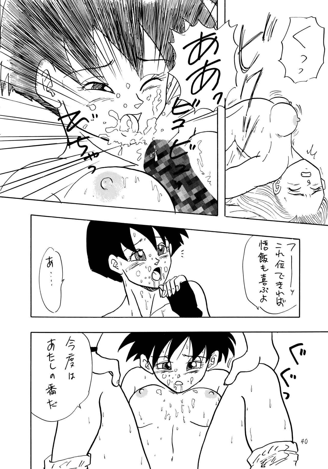 (C46) [ちり紙小屋, ふすま御殿 (障子張子)] Y (ドラゴンボールZ)