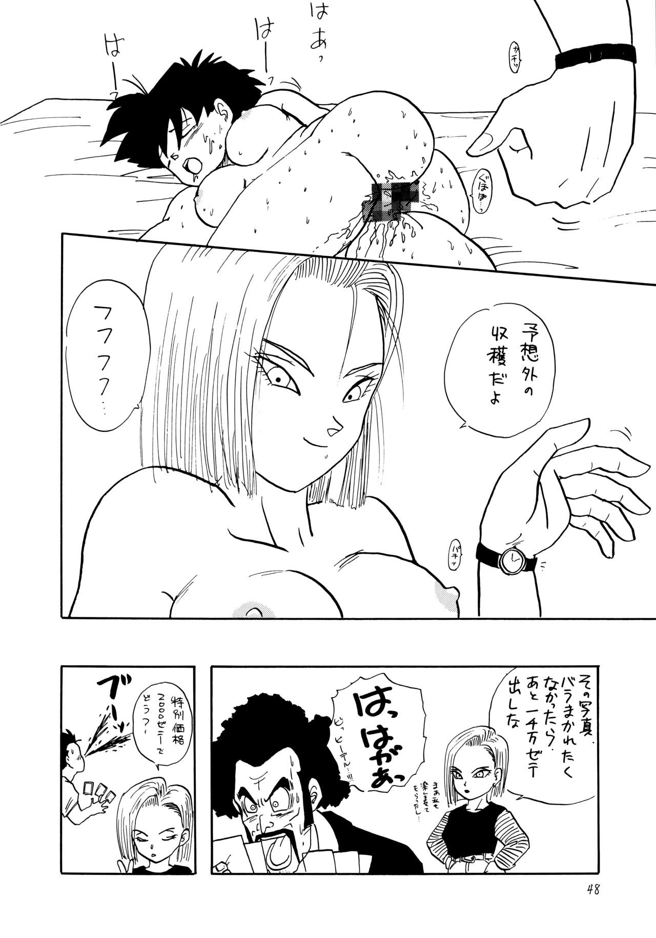 (C46) [ちり紙小屋, ふすま御殿 (障子張子)] Y (ドラゴンボールZ)