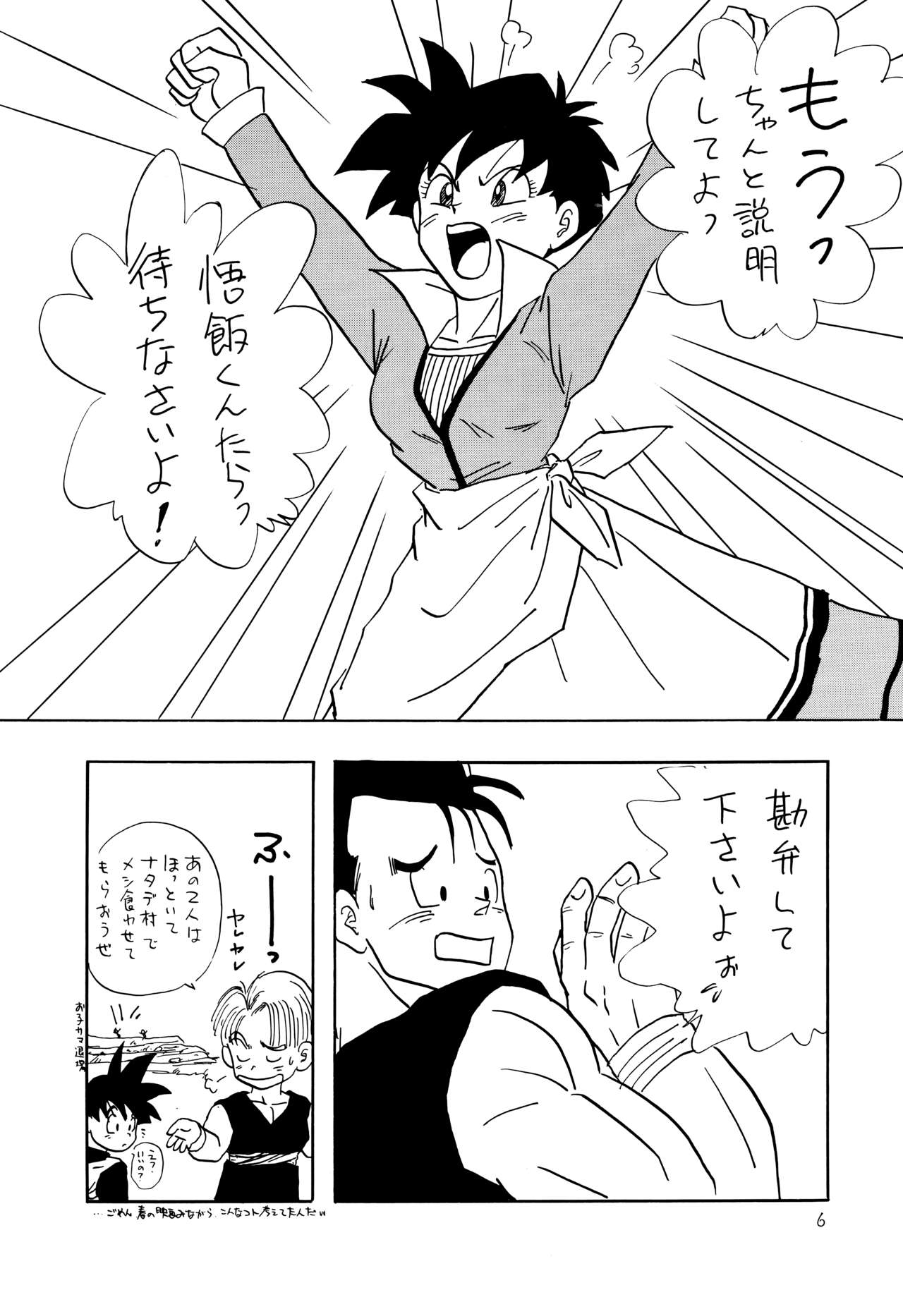 (C46) [ちり紙小屋, ふすま御殿 (障子張子)] Y (ドラゴンボールZ)