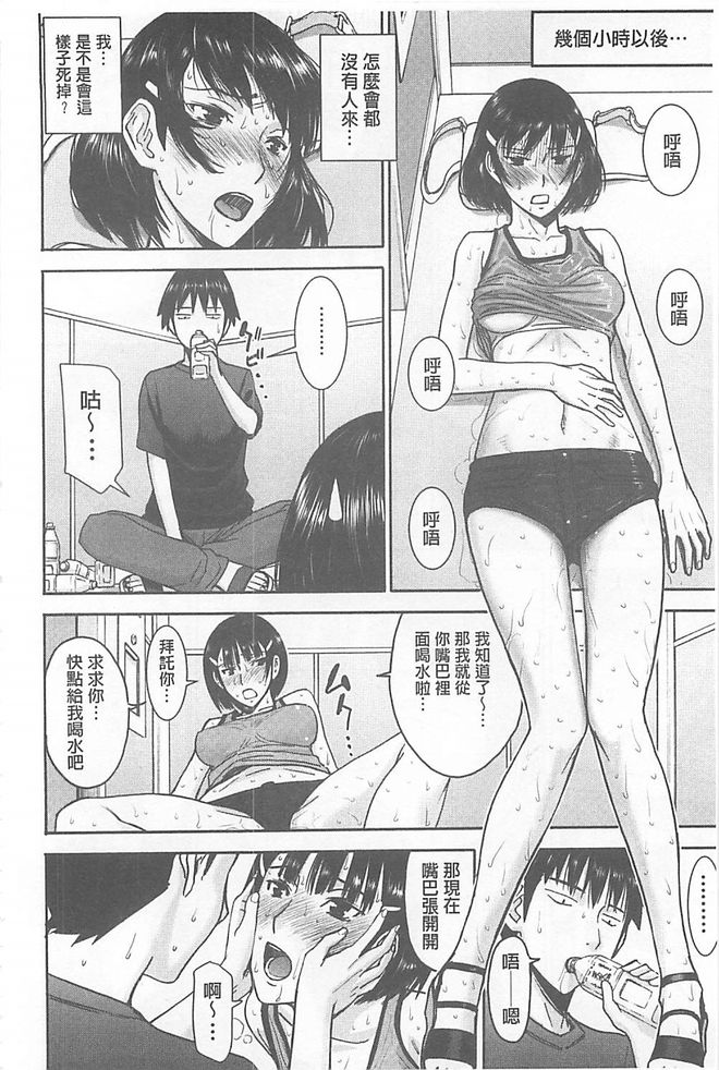 [いのまる] 僕らのセックス [中国翻訳]