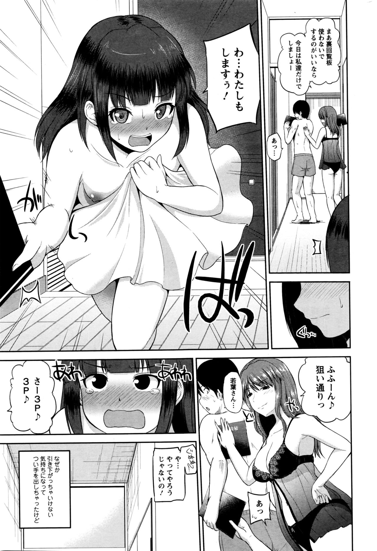 [矢野トシノリ] 私にマワして❤裏回覧板