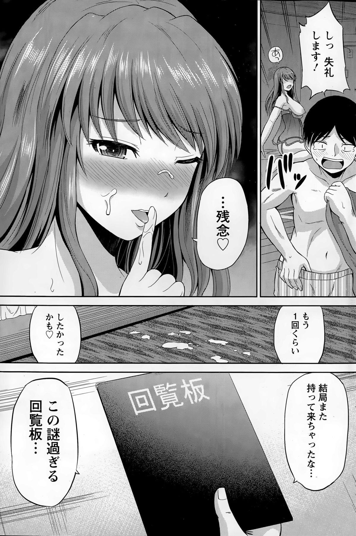 [矢野トシノリ] 私にマワして❤裏回覧板