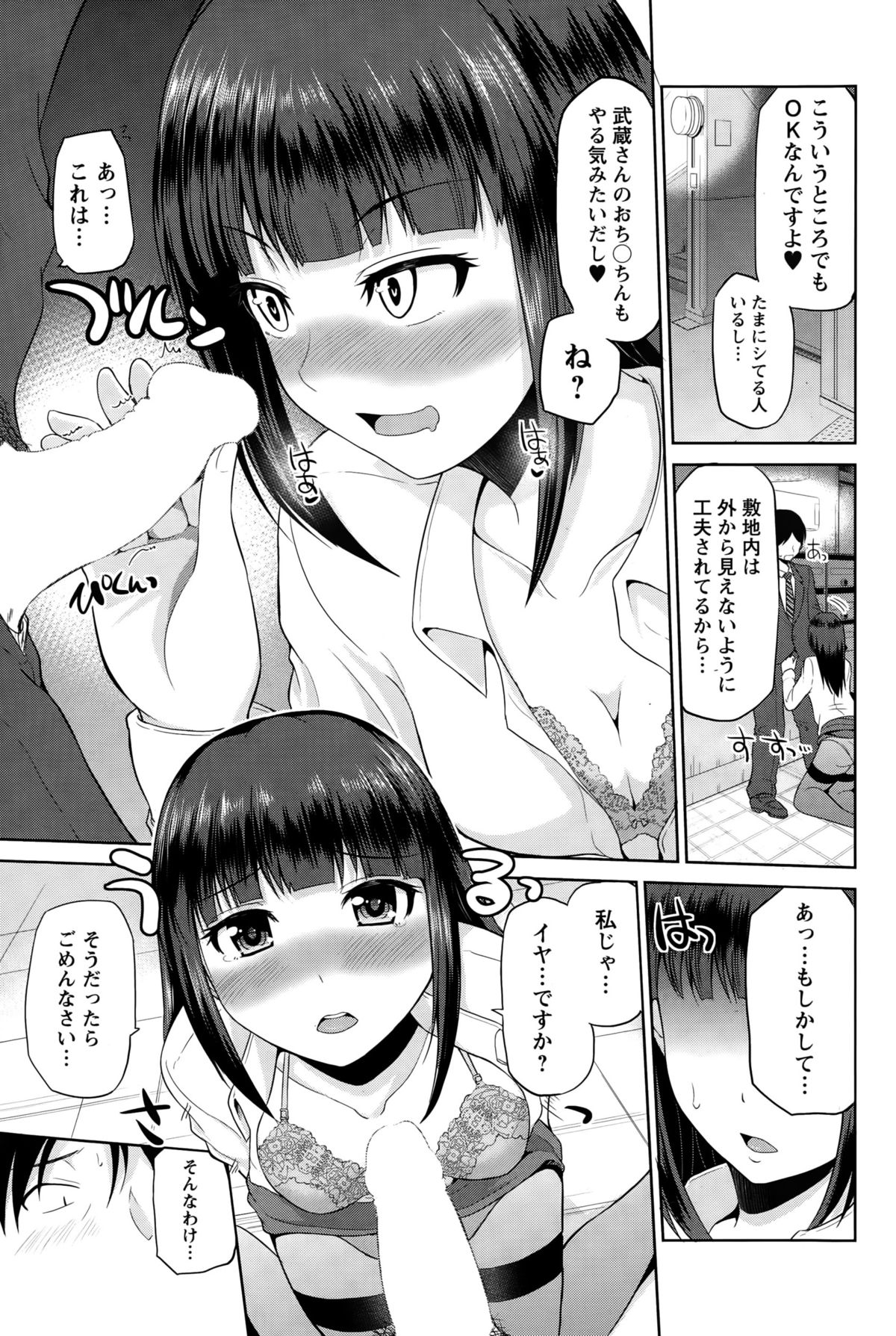 [矢野トシノリ] 私にマワして❤裏回覧板