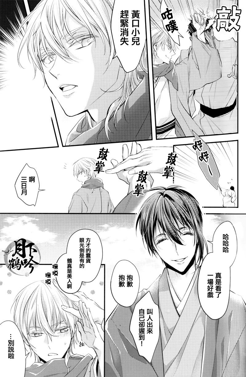 (百刀繚乱 ～君の心を白刃取り～参) [Syupa! (マキロン)] 鶴の鳴き声をききたいか?弐 (刀剣乱舞) [中国翻訳]