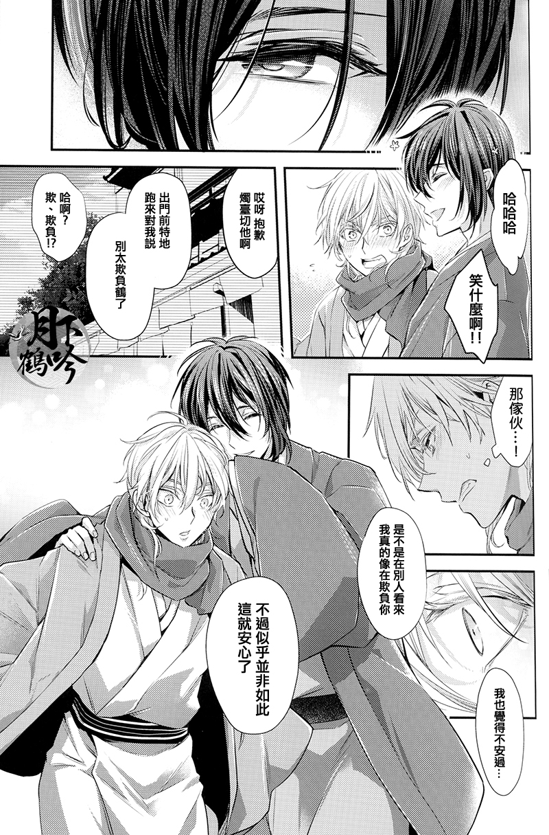 (百刀繚乱 ～君の心を白刃取り～参) [Syupa! (マキロン)] 鶴の鳴き声をききたいか?弐 (刀剣乱舞) [中国翻訳]