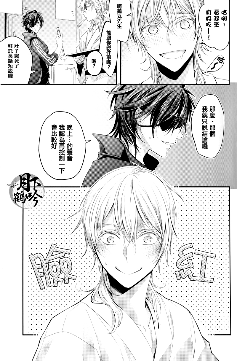 (百刀繚乱 ～君の心を白刃取り～参) [Syupa! (マキロン)] 鶴の鳴き声をききたいか?弐 (刀剣乱舞) [中国翻訳]