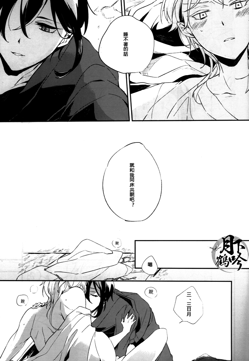 [うたたね (ZZZ)] ぼくをころすおと (刀剣乱舞) [中国翻訳]