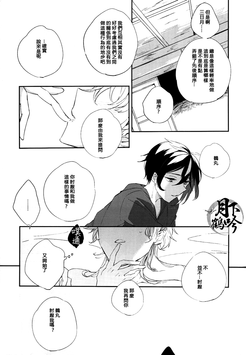 [うたたね (ZZZ)] ぼくをころすおと (刀剣乱舞) [中国翻訳]