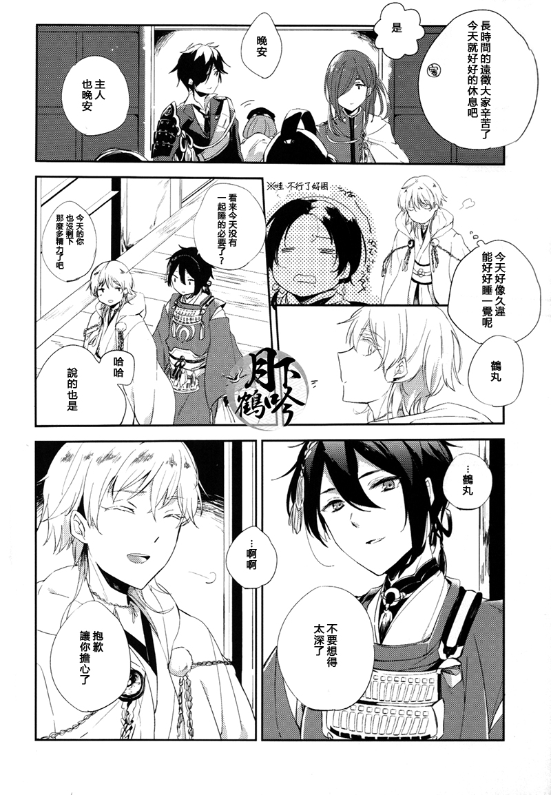 [うたたね (ZZZ)] ぼくをころすおと (刀剣乱舞) [中国翻訳]