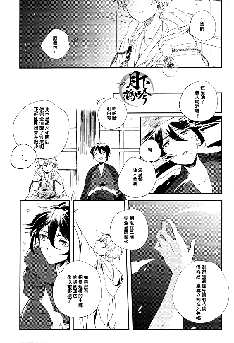 [うたたね (ZZZ)] ぼくをころすおと (刀剣乱舞) [中国翻訳]