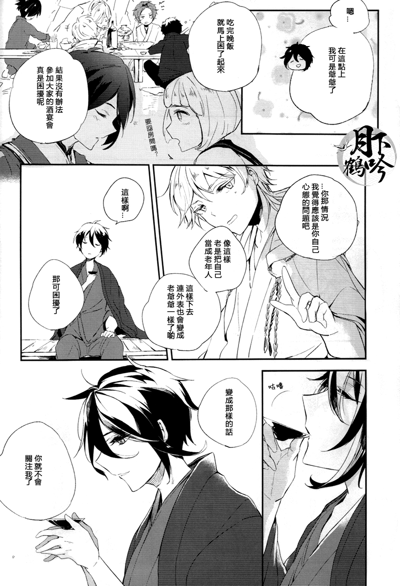 [うたたね (ZZZ)] ぼくをころすおと (刀剣乱舞) [中国翻訳]