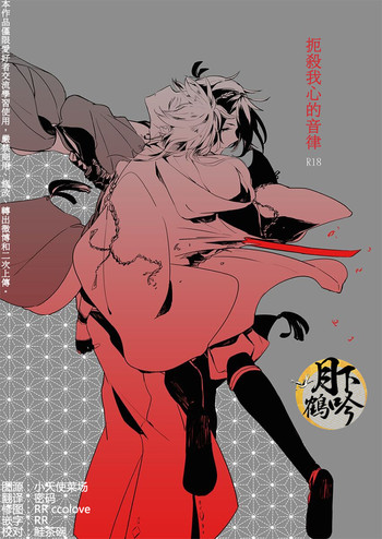 [うたたね (ZZZ)] ぼくをころすおと (刀剣乱舞) [中国翻訳]