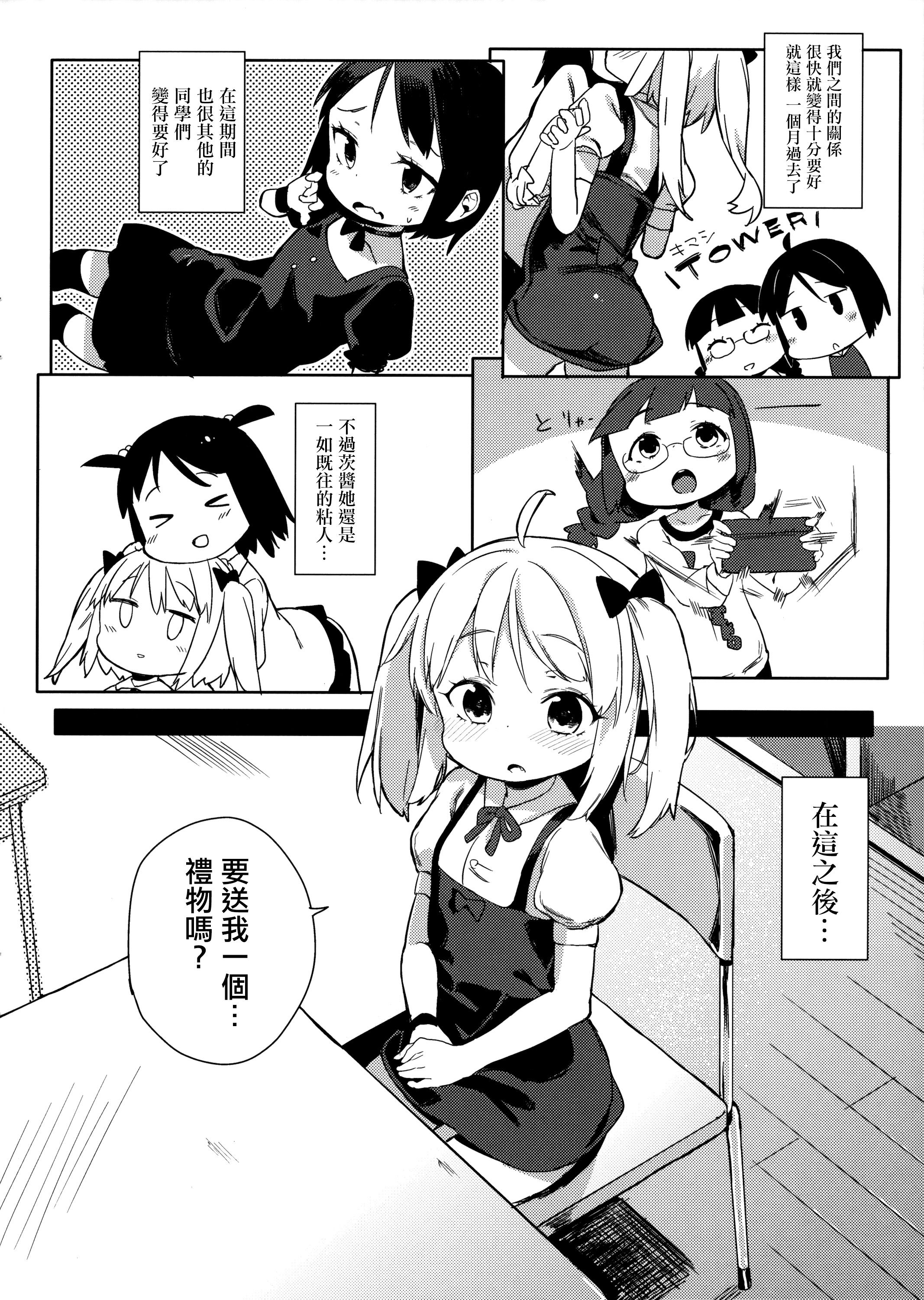 (C88) [飯食って寝る。 (あたげ)] Friends like me. [中国翻訳]