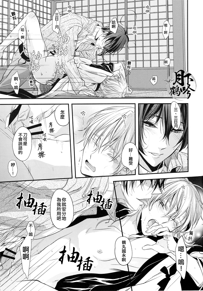 (百刀繚乱　～君の心を白刃取り～和泉国遠征参) [Syupa! (マキロン)] アキバと三日月、あと嫉妬。 (刀剣乱舞) [中国翻訳]