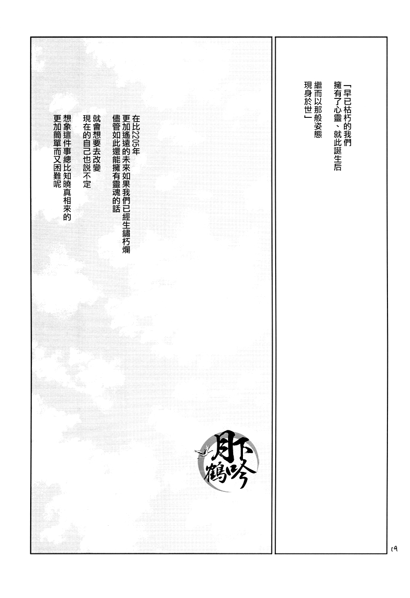 (百刀繚乱 ～君の心を白刃取り～ 安芸国遠征準備) [MATSURI (ぴこ)] ぼくが何千マイルも歩いたら (刀剣乱舞) [中国翻訳]