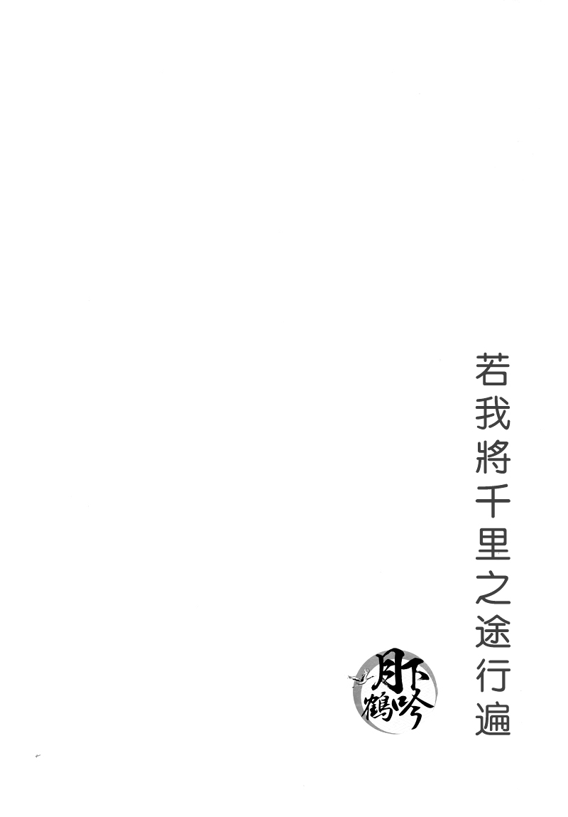 (百刀繚乱 ～君の心を白刃取り～ 安芸国遠征準備) [MATSURI (ぴこ)] ぼくが何千マイルも歩いたら (刀剣乱舞) [中国翻訳]