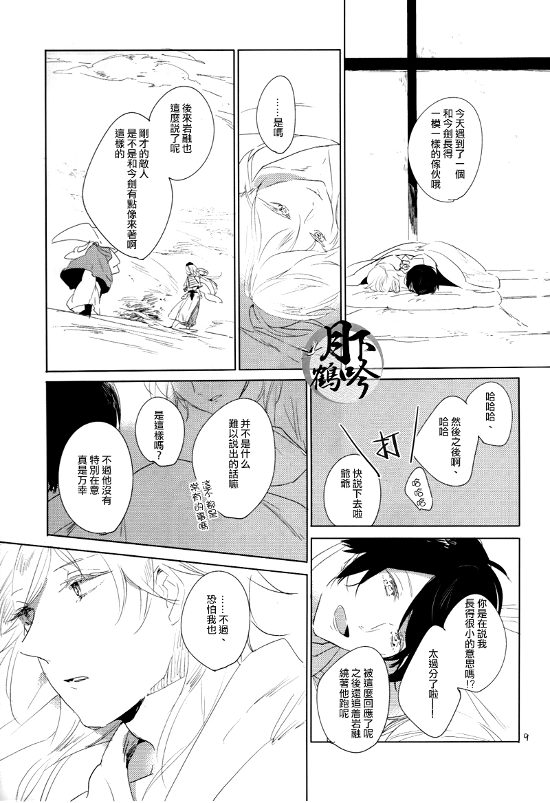 (百刀繚乱 ～君の心を白刃取り～ 安芸国遠征準備) [MATSURI (ぴこ)] ぼくが何千マイルも歩いたら (刀剣乱舞) [中国翻訳]