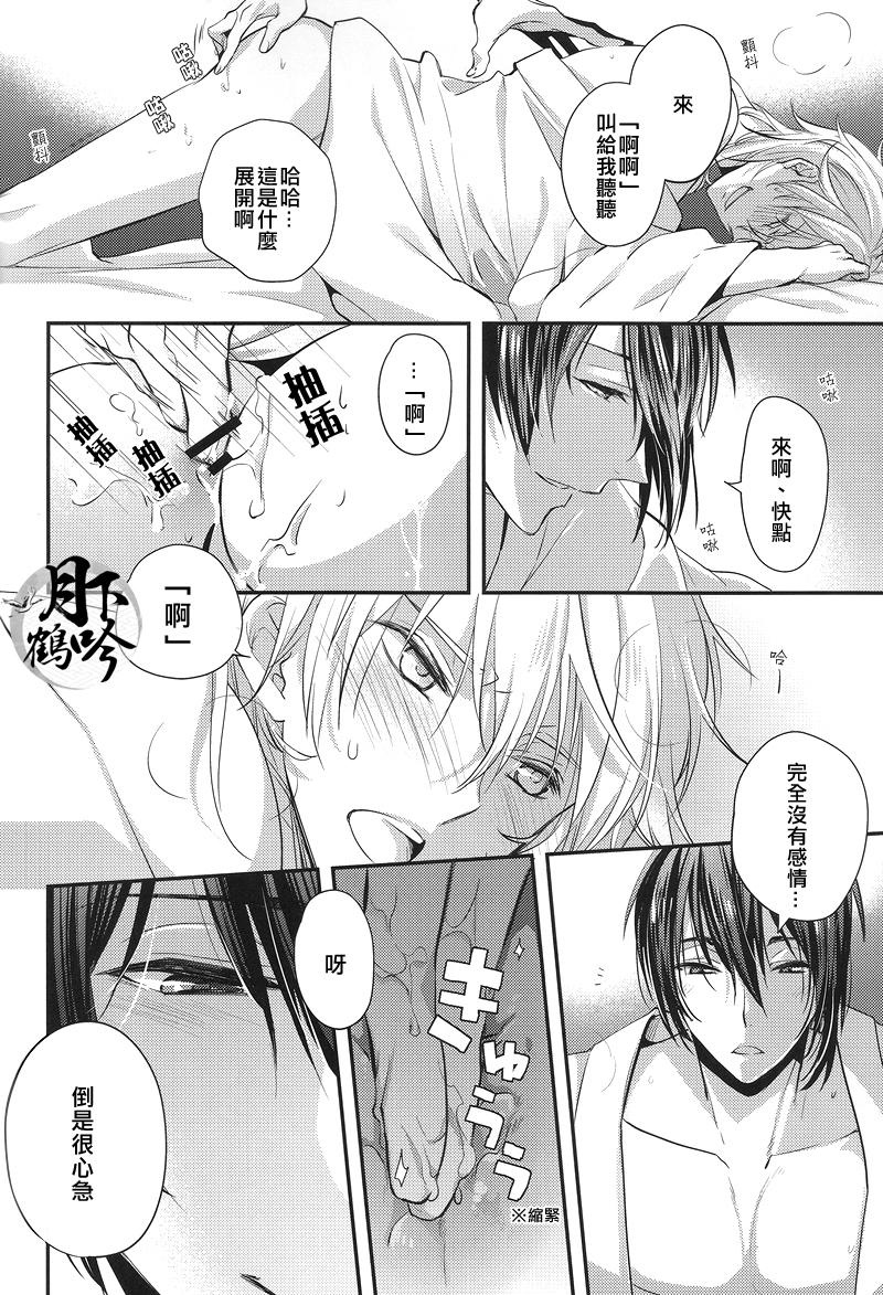 (百刀繚乱 ～君の心を白刃取り～和泉国遠征弐) [Syupa! (マキロン)] 鶴の鳴き声をききたいか? (刀剣乱舞) [中国翻訳]