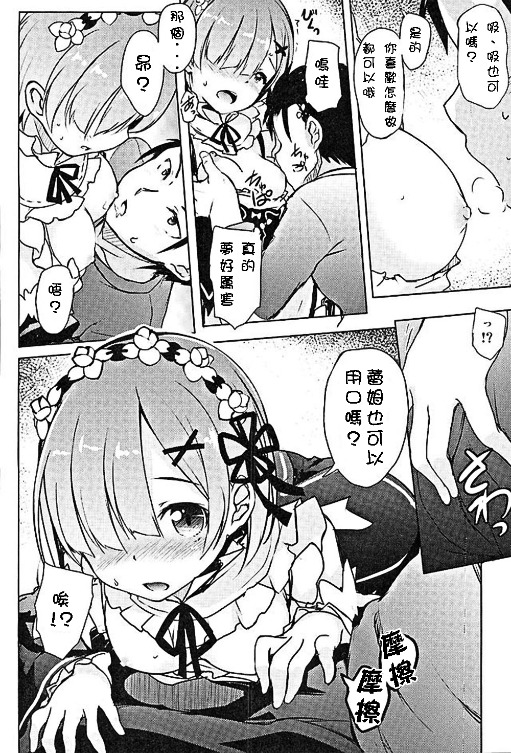 (COMIC1☆10) [Part K (羊羽忍)] レムから始める異性交遊 (Re:ゼロから始める異世界生活) [中国翻訳]