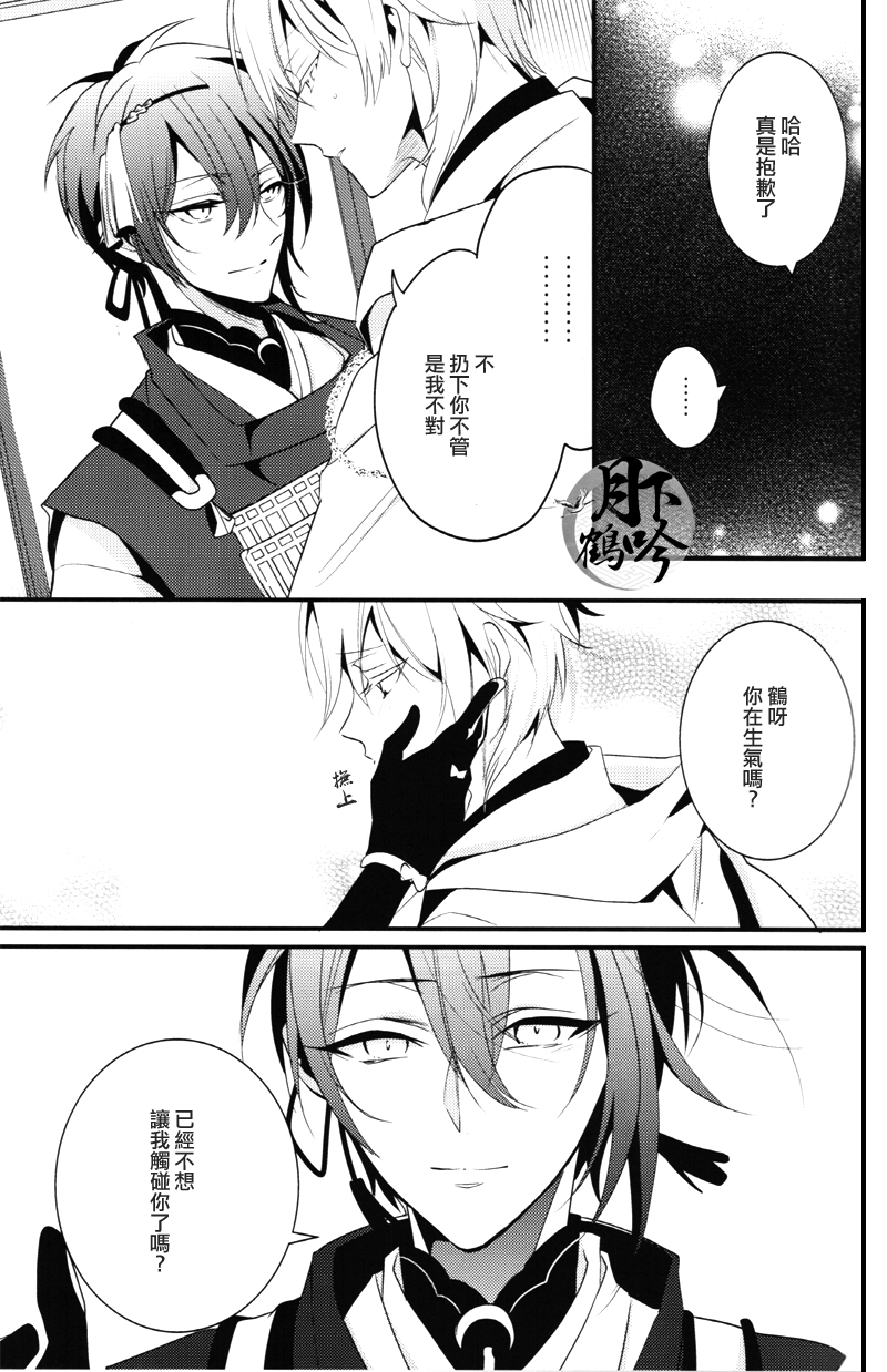 (驚天鶴命) [COCO (ススグ)] 濡れ刀 (刀剣乱舞) [中国翻訳]