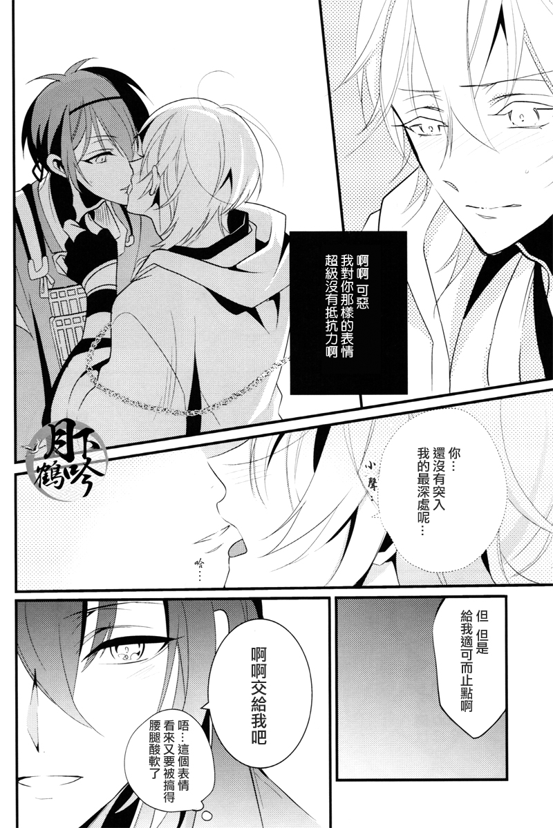 (驚天鶴命) [COCO (ススグ)] 濡れ刀 (刀剣乱舞) [中国翻訳]