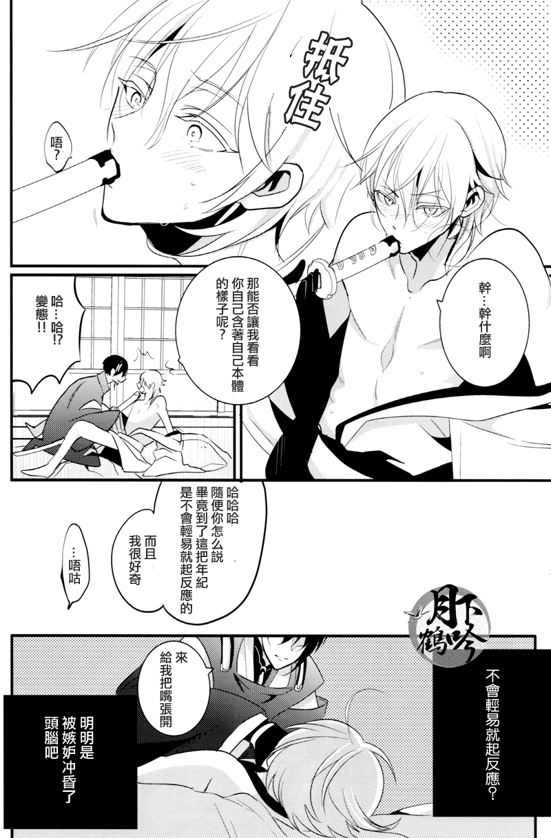 (驚天鶴命) [COCO (ススグ)] 濡れ刀 (刀剣乱舞) [中国翻訳]