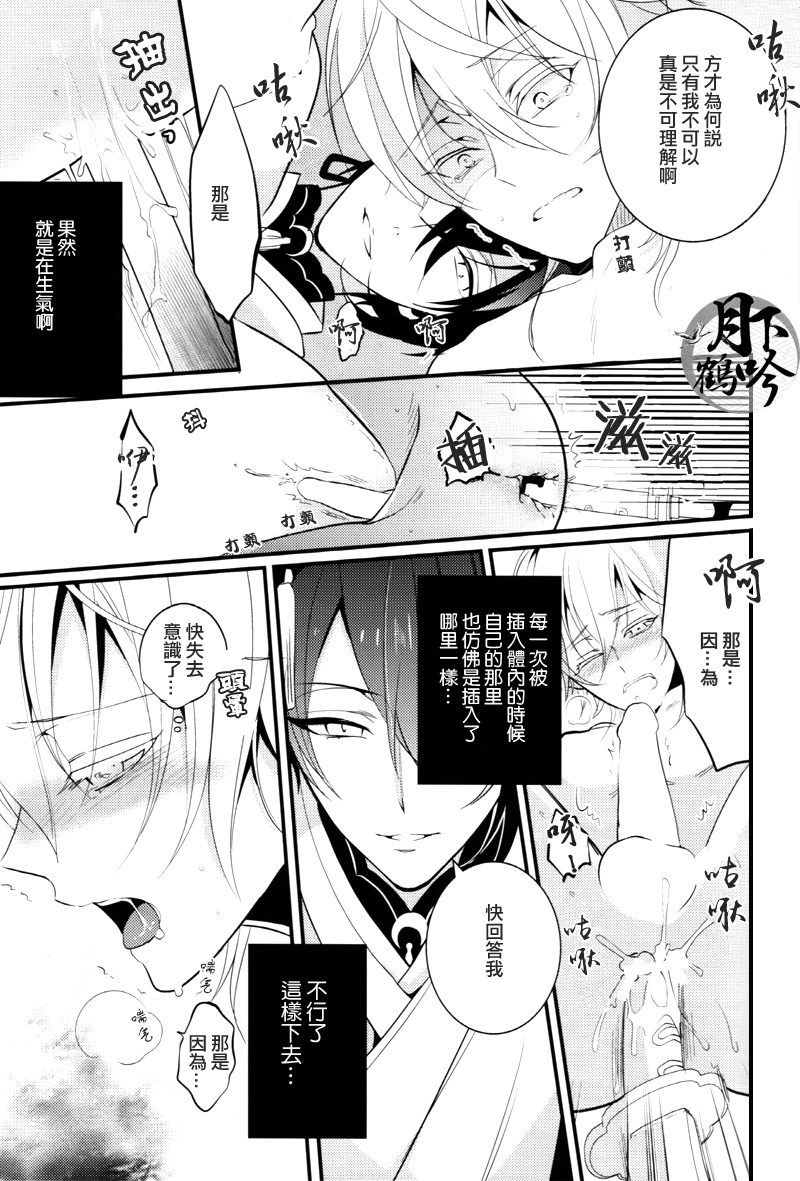 (驚天鶴命) [COCO (ススグ)] 濡れ刀 (刀剣乱舞) [中国翻訳]