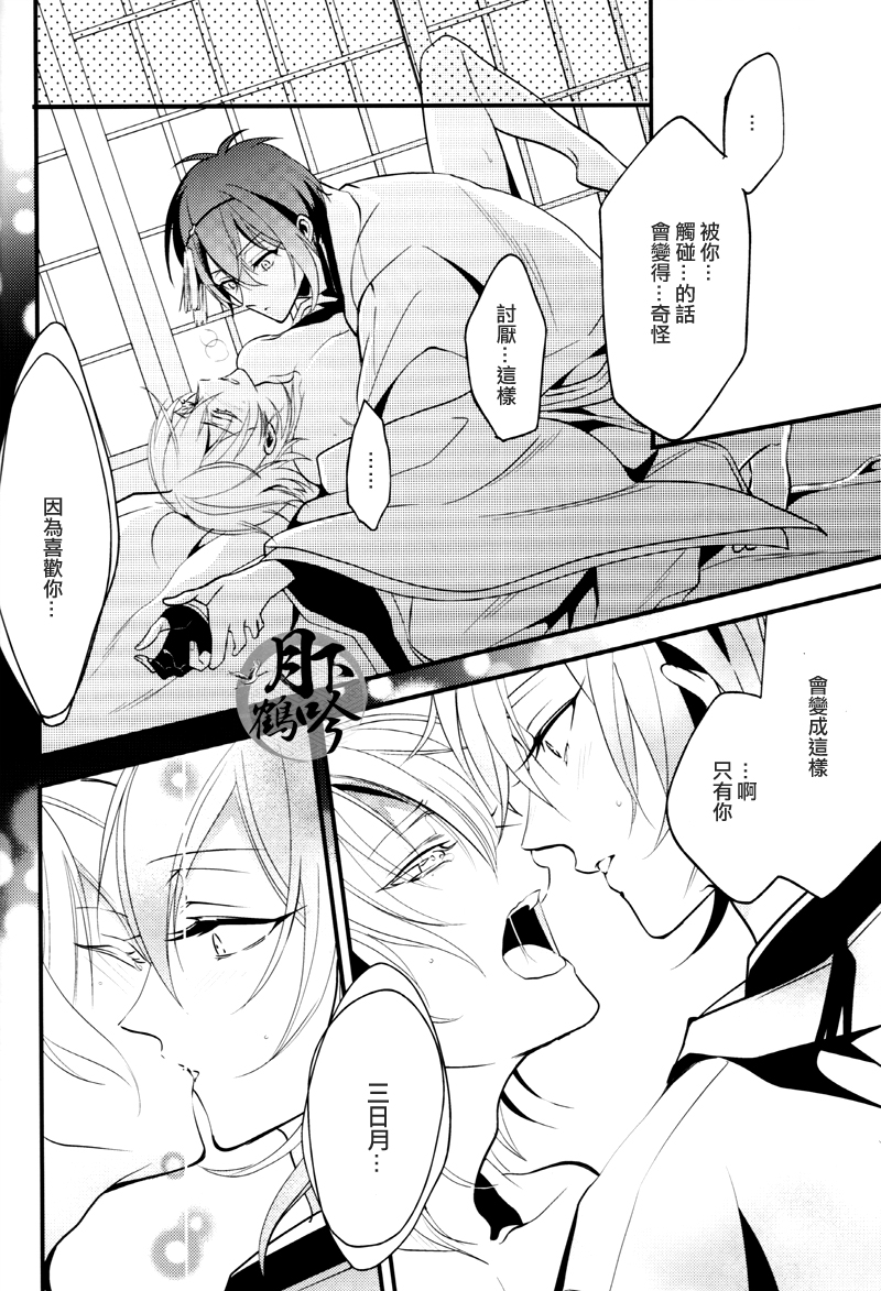 (驚天鶴命) [COCO (ススグ)] 濡れ刀 (刀剣乱舞) [中国翻訳]